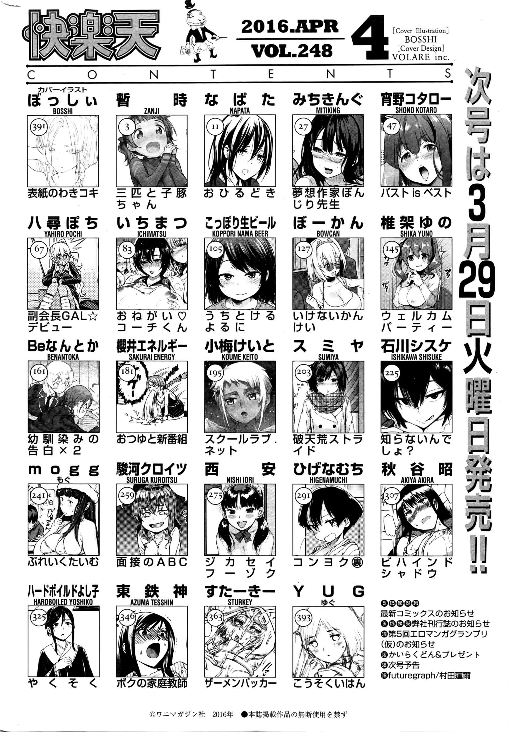 COMIC 快楽天 2016年4月号