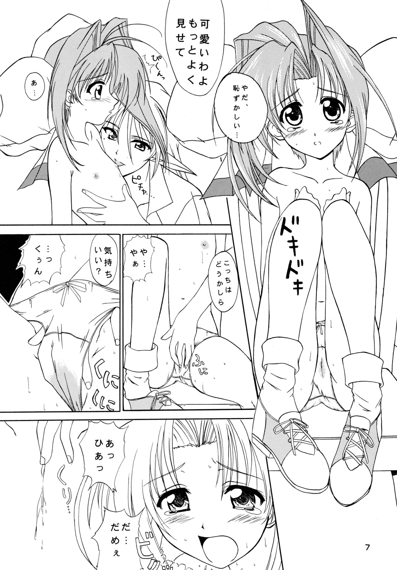 (Cレヴォ27) [けもこも屋 (こもりけい、息吹ポン)] 無添加少女2 (ロマンスは剣の輝き)