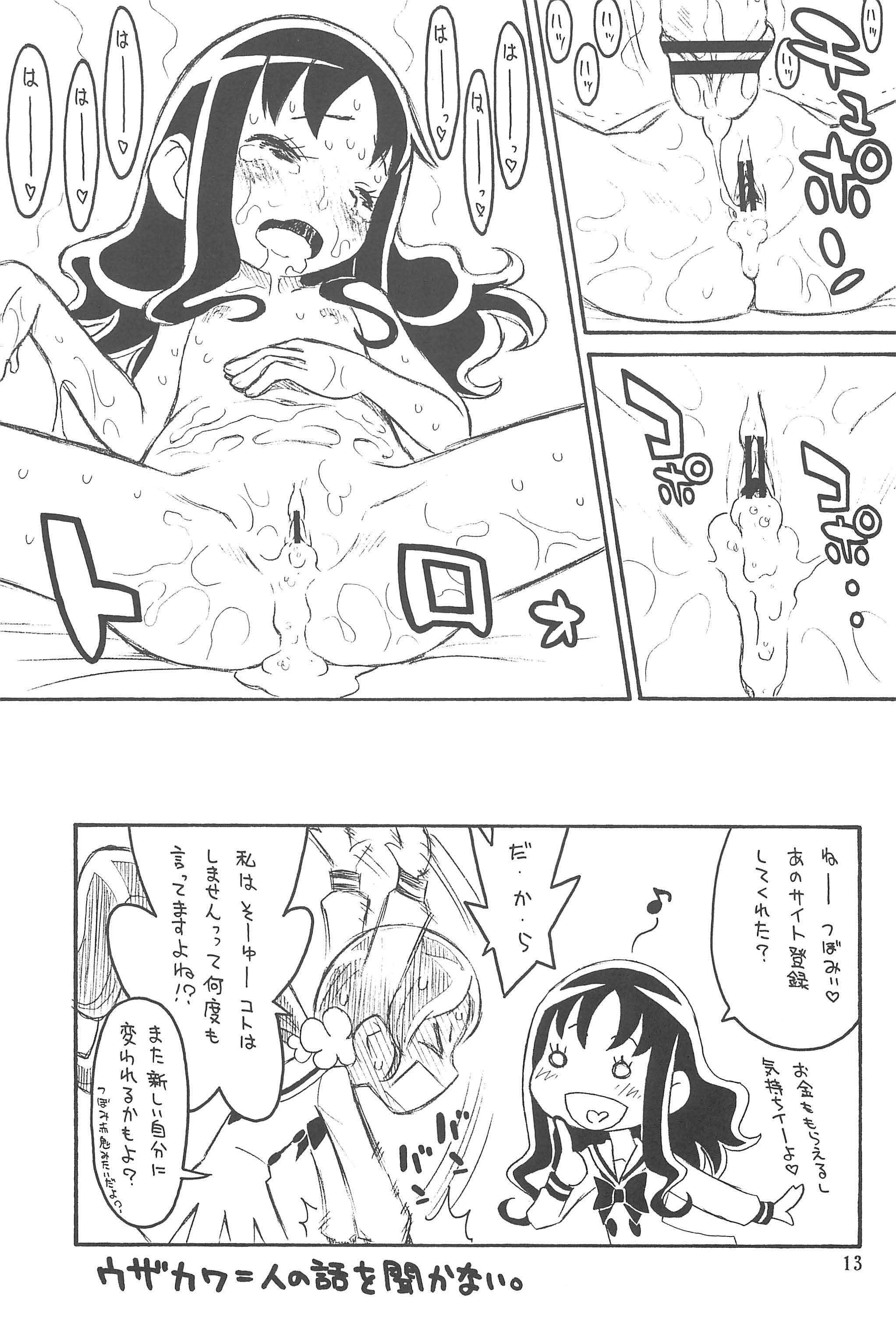 (C79) [あしの家 (たりる。)] 貧乳娘 24 (ハートキャッチプリキュア!)