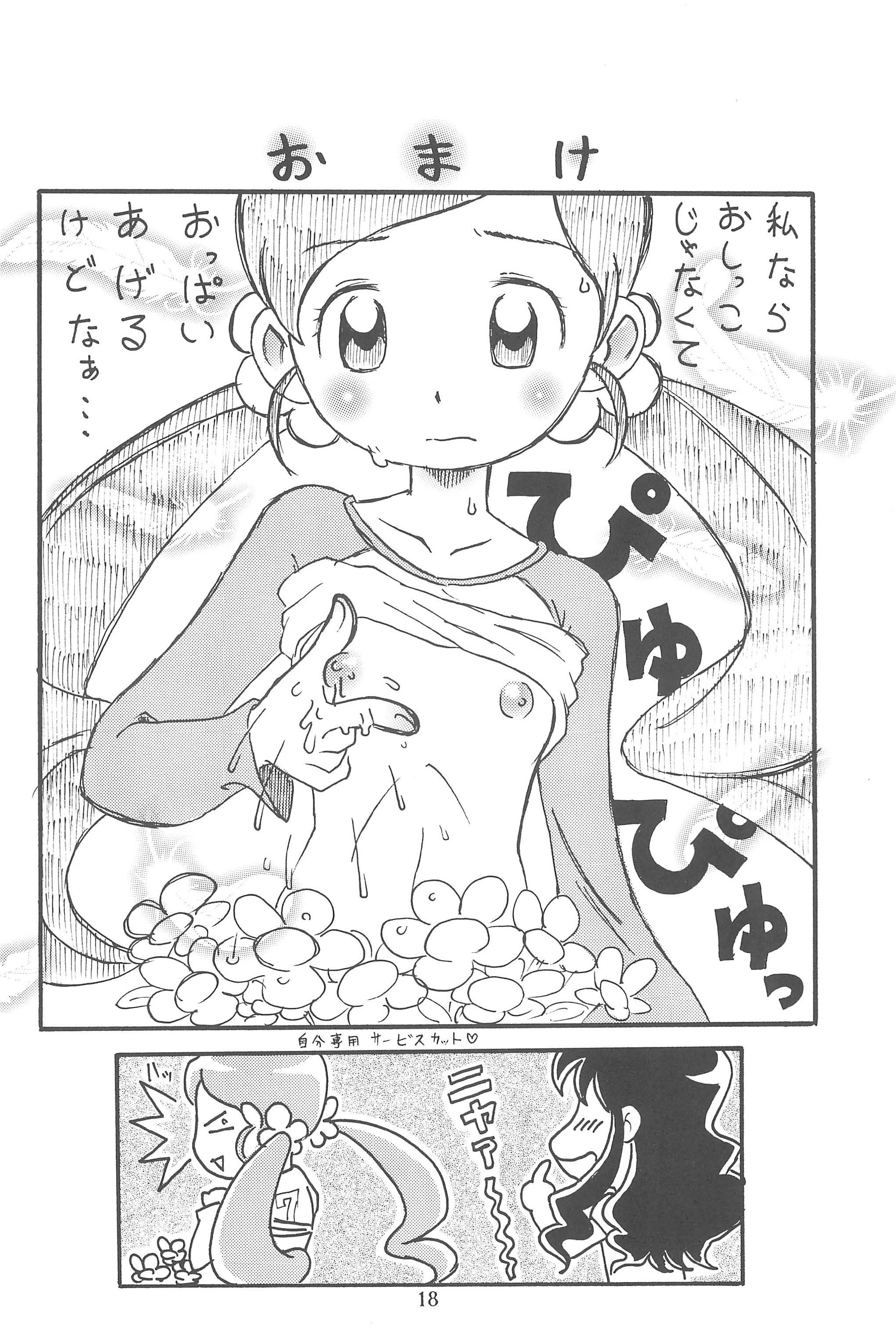 (C79) [あしの家 (たりる。)] 貧乳娘 24 (ハートキャッチプリキュア!)