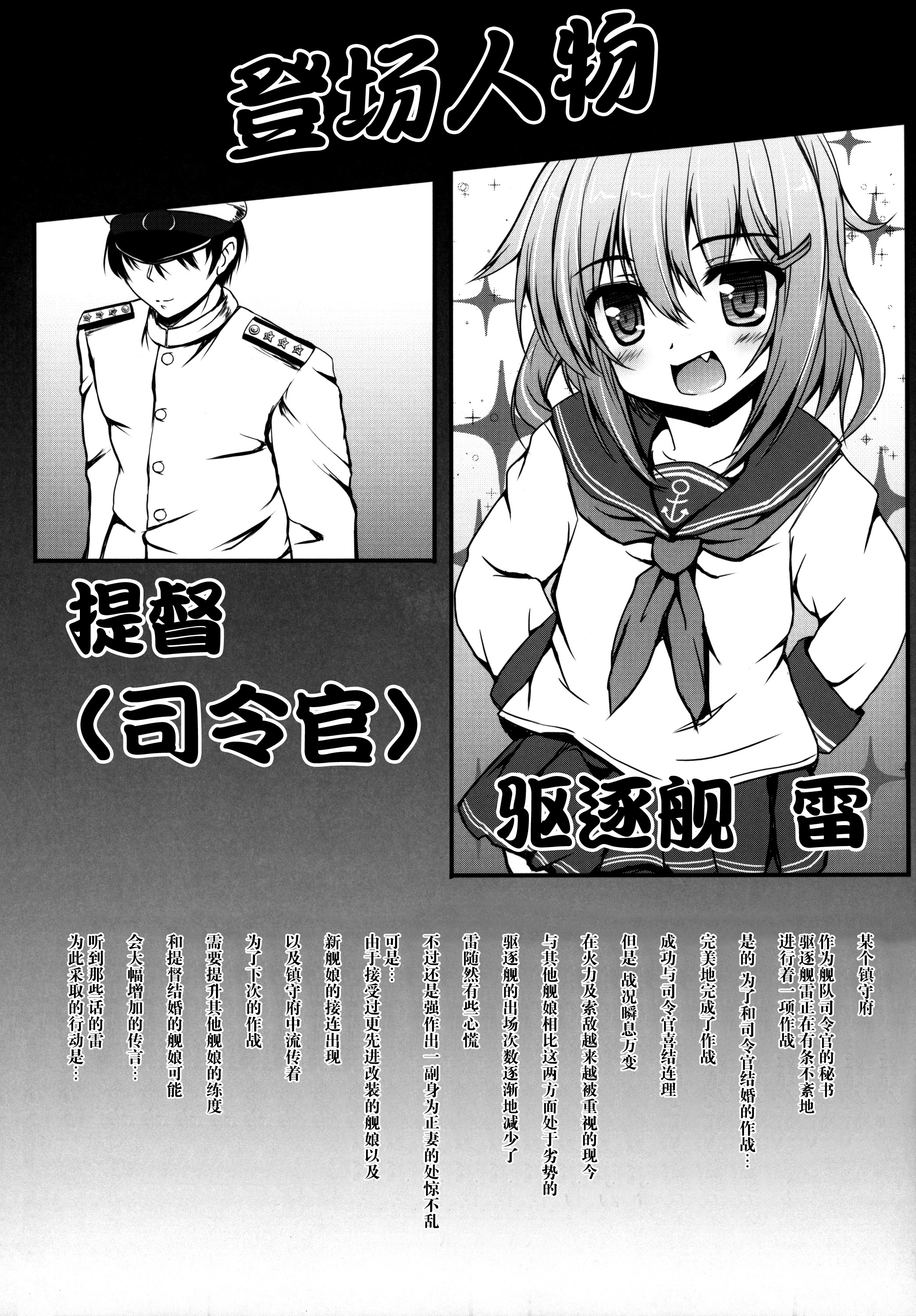 (ぷにケット29) [SHINING (しゃいあん)] 雷を孕ませて... (艦隊これくしょん -艦これ-) [中国翻訳]