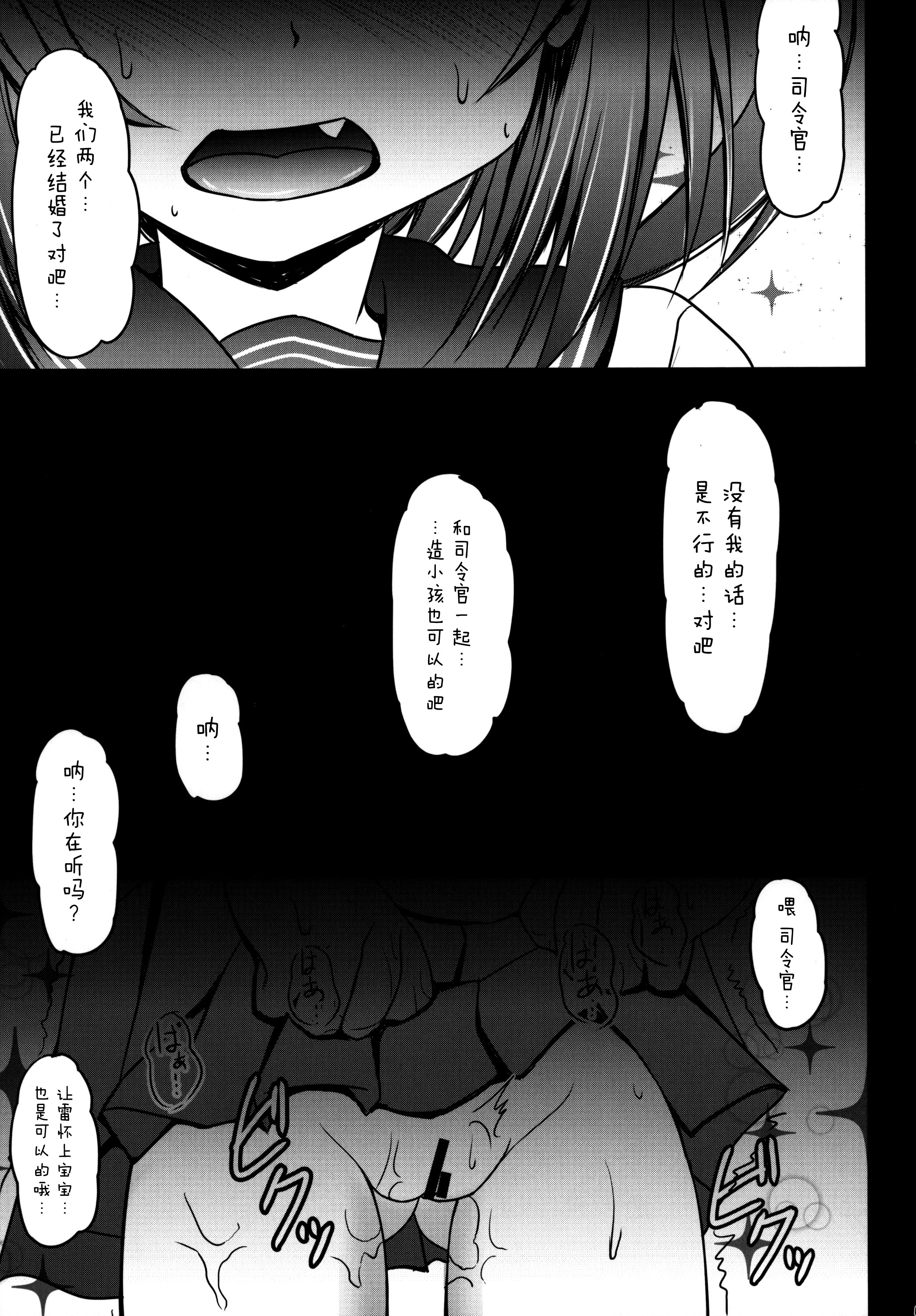 (ぷにケット29) [SHINING (しゃいあん)] 雷を孕ませて... (艦隊これくしょん -艦これ-) [中国翻訳]