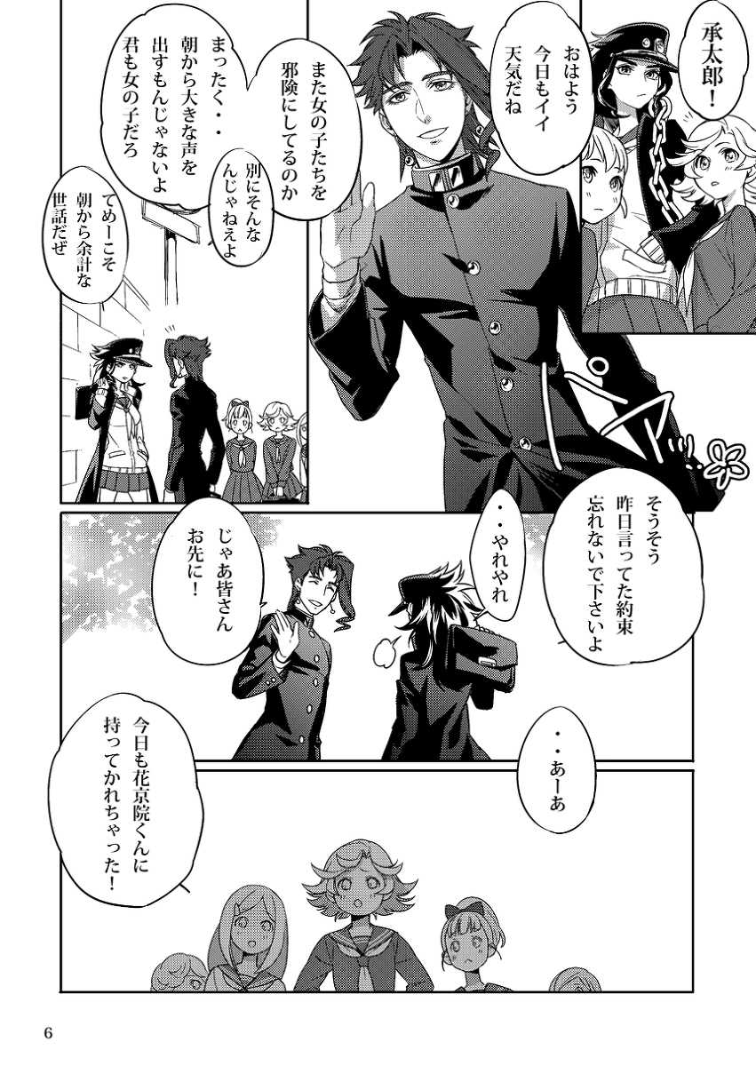 (SUPER25) [g-rough (虎龍)] ボクらの秘密 (ジョジョの奇妙な冒険) [見本]