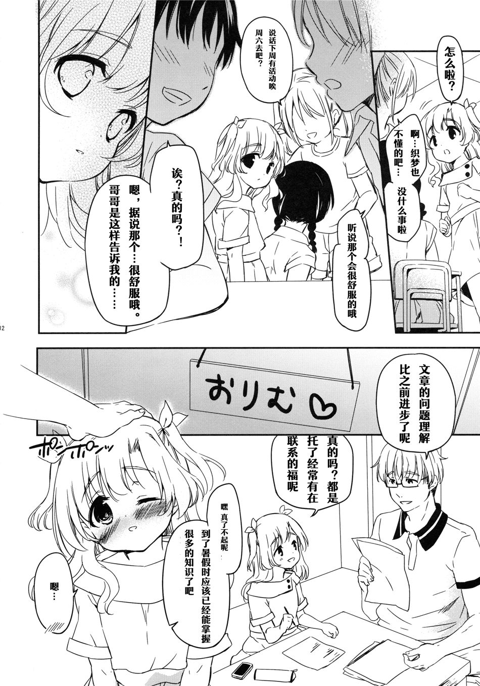 (C88) [MAPLER (まぷる)] ともだちにもないしょのこと [中国翻訳]