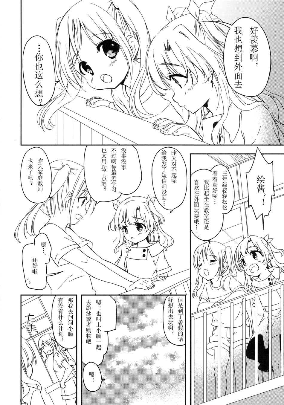 (C88) [MAPLER (まぷる)] ともだちにもないしょのこと [中国翻訳]