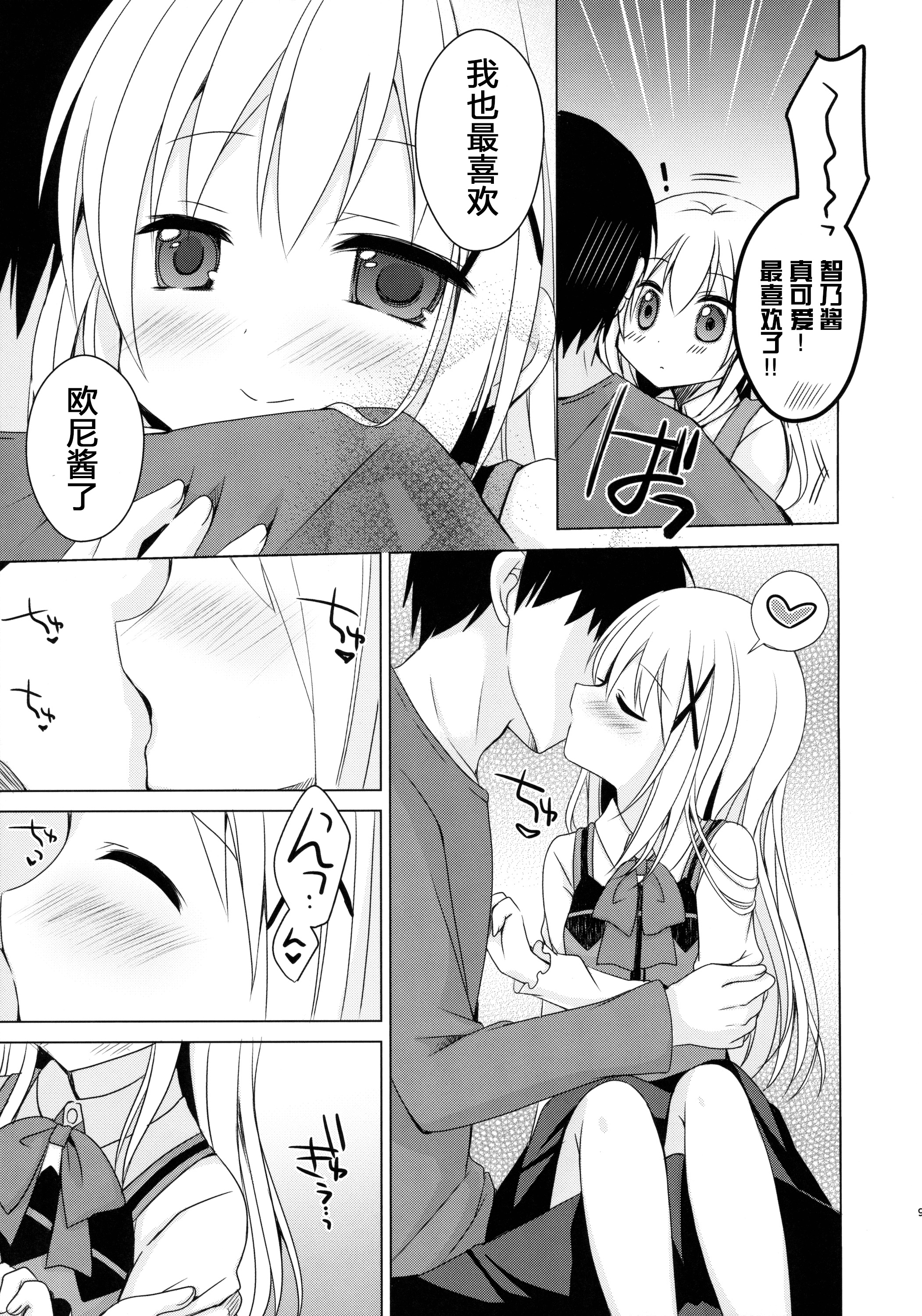 (C89) [moriQ (森あいり)] チノちゃんが、こいびと (ご注文はうさぎですか？) [中国翻訳]