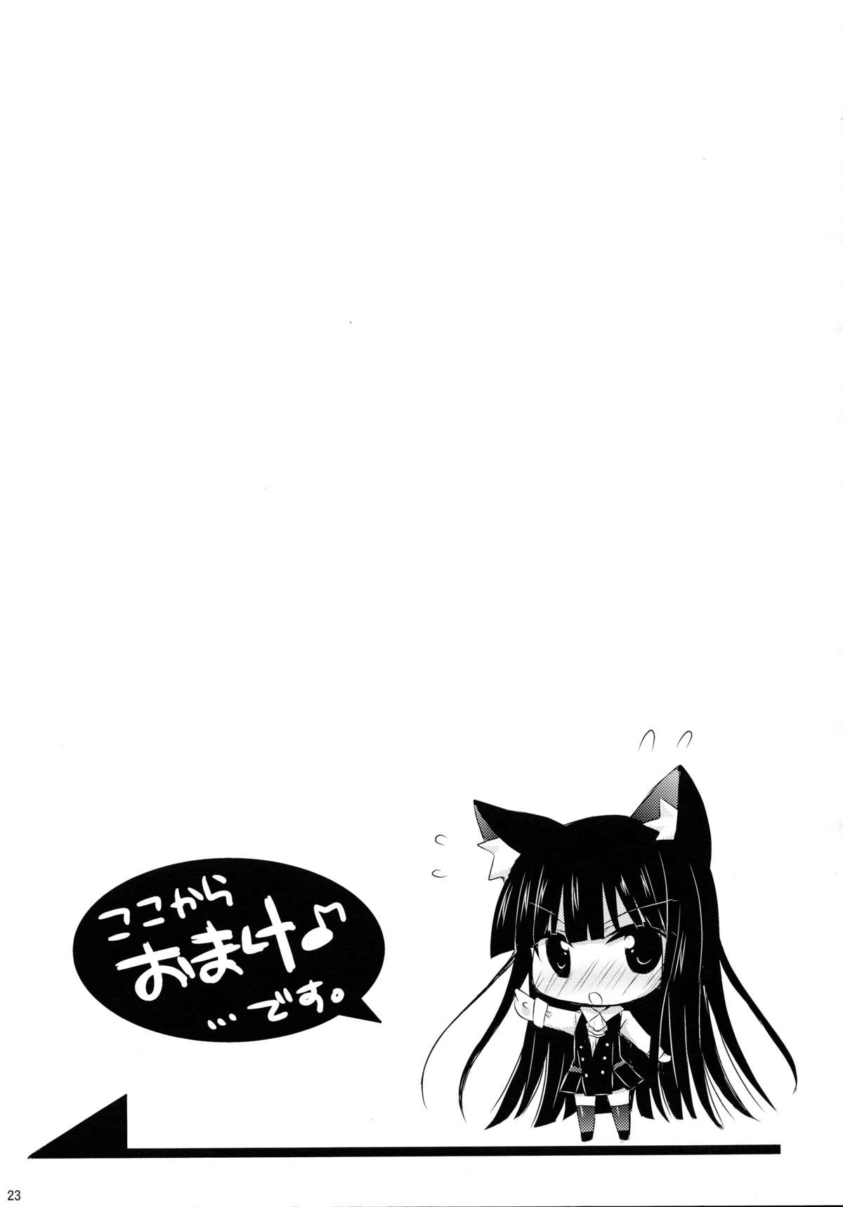 (COMIC1☆6) [Angel☆Tear (とーご)] 猫蝶×遊戯 (妖狐×僕SS)