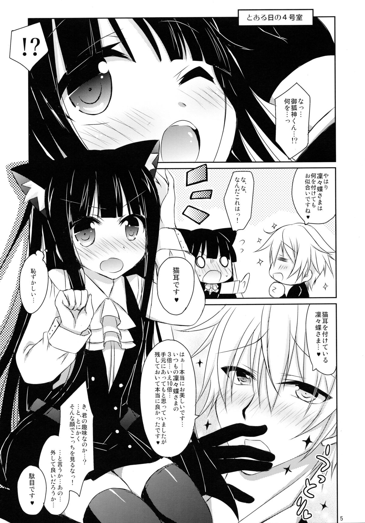 (COMIC1☆6) [Angel☆Tear (とーご)] 猫蝶×遊戯 (妖狐×僕SS)