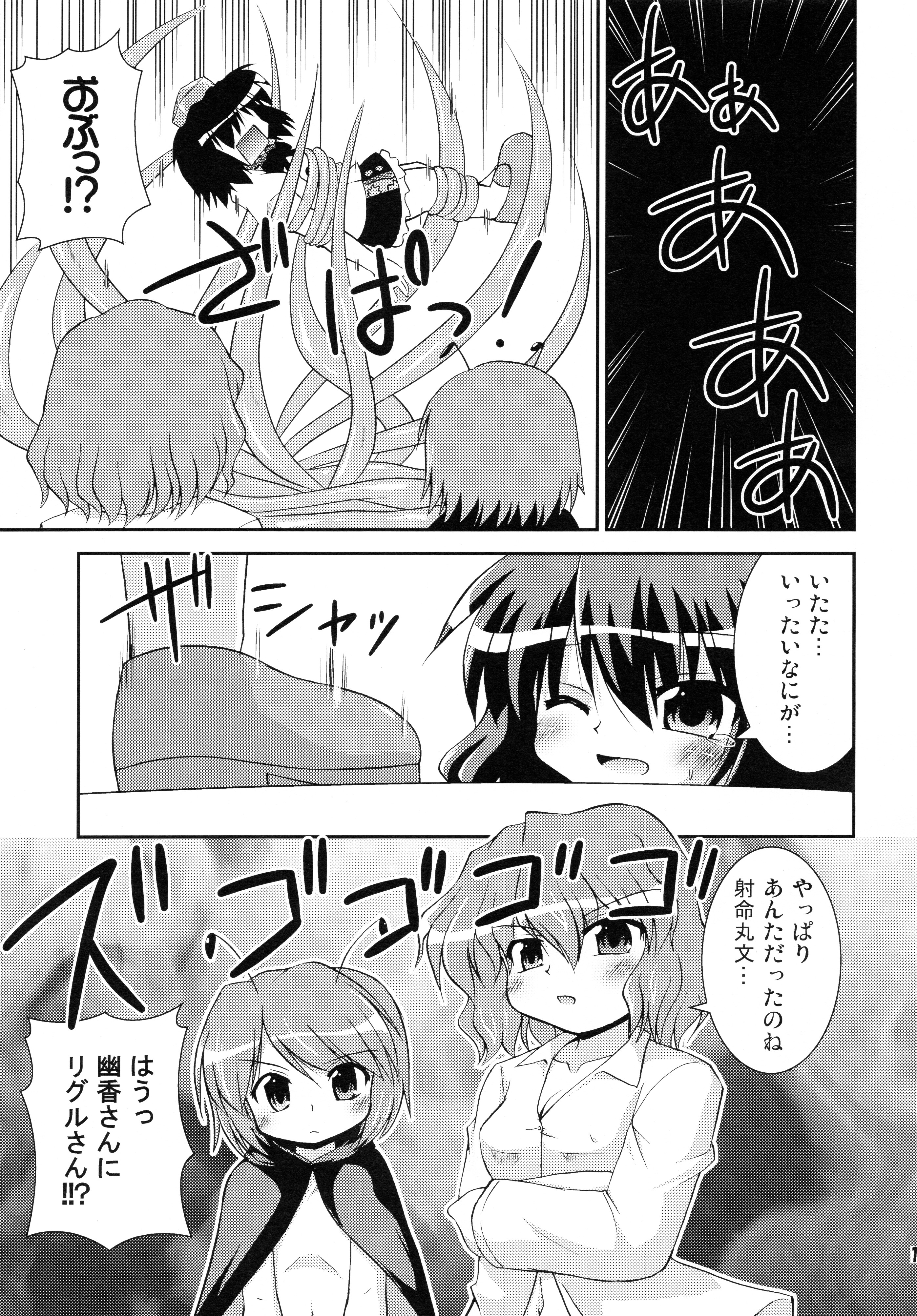 (例大祭5) [最果て空間 (緋乃ひの)] シャメイマ！ (東方Project)