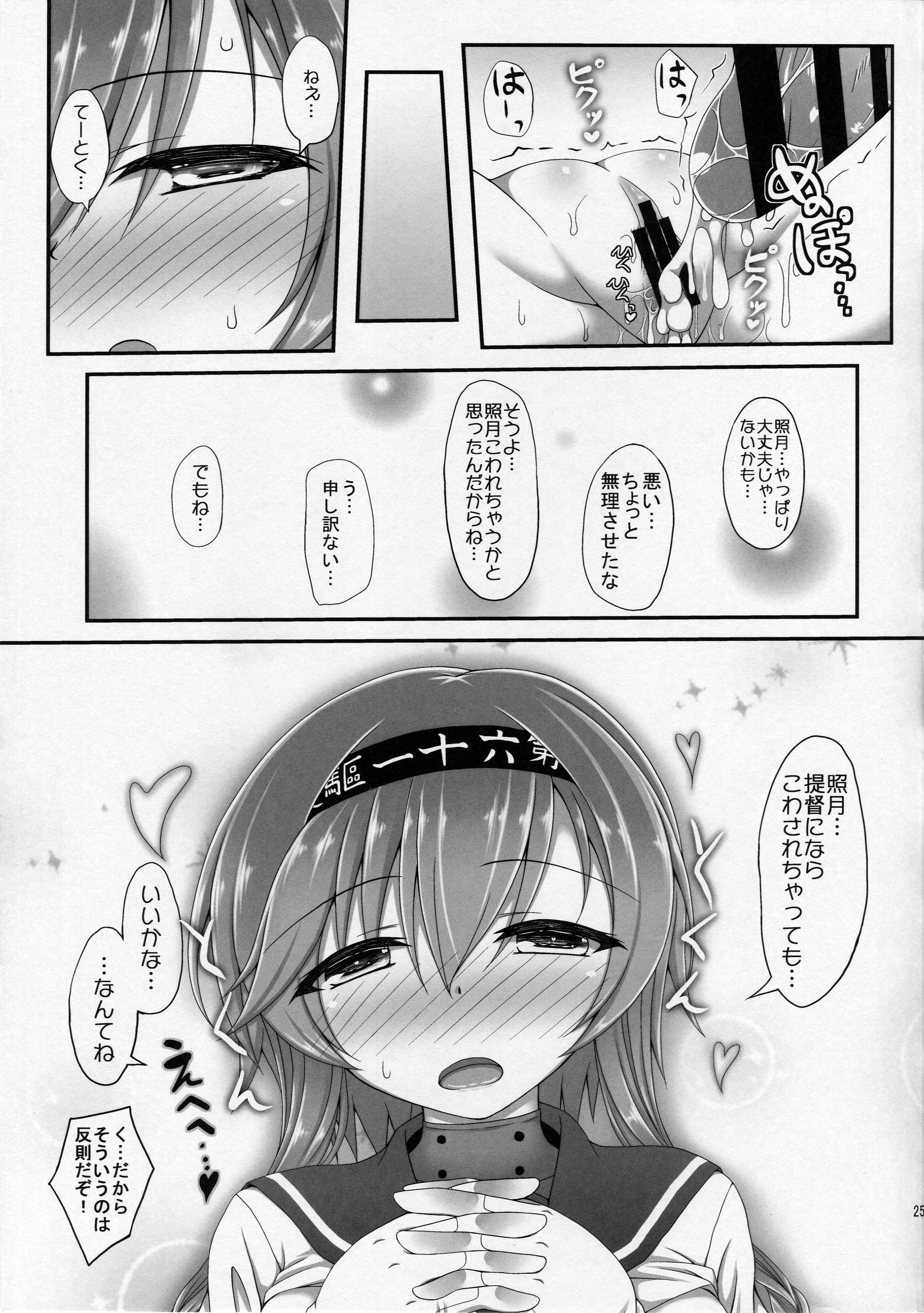 (C89) [いつかのそら (社)] 照月の…触ってみます…? (艦隊これくしょん -艦これ-)