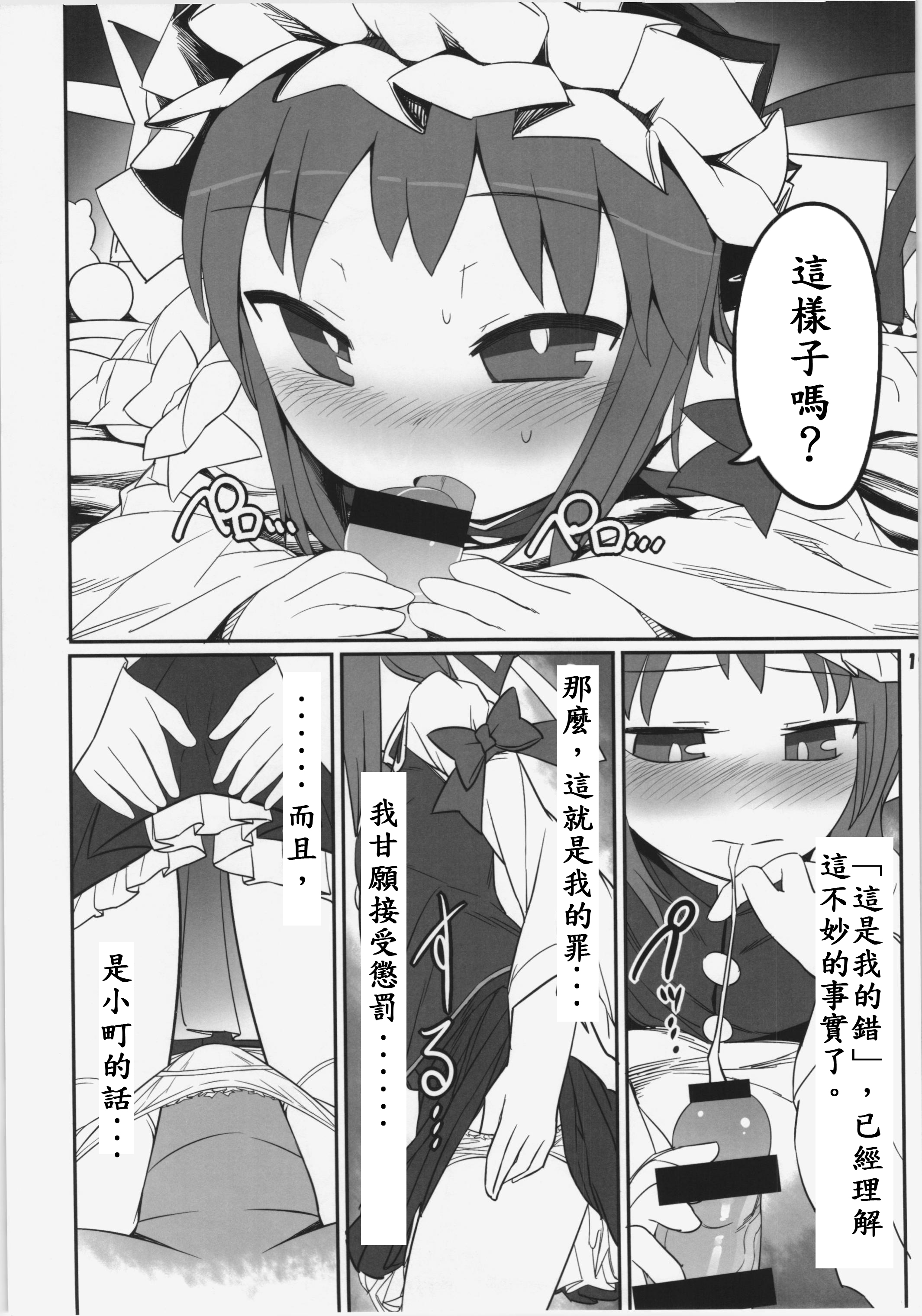 (C86) [やし屋 (YASSY)] 働き過ぎて壊れた小町が映姫様に逆襲する本 (東方Project) [中国翻訳]