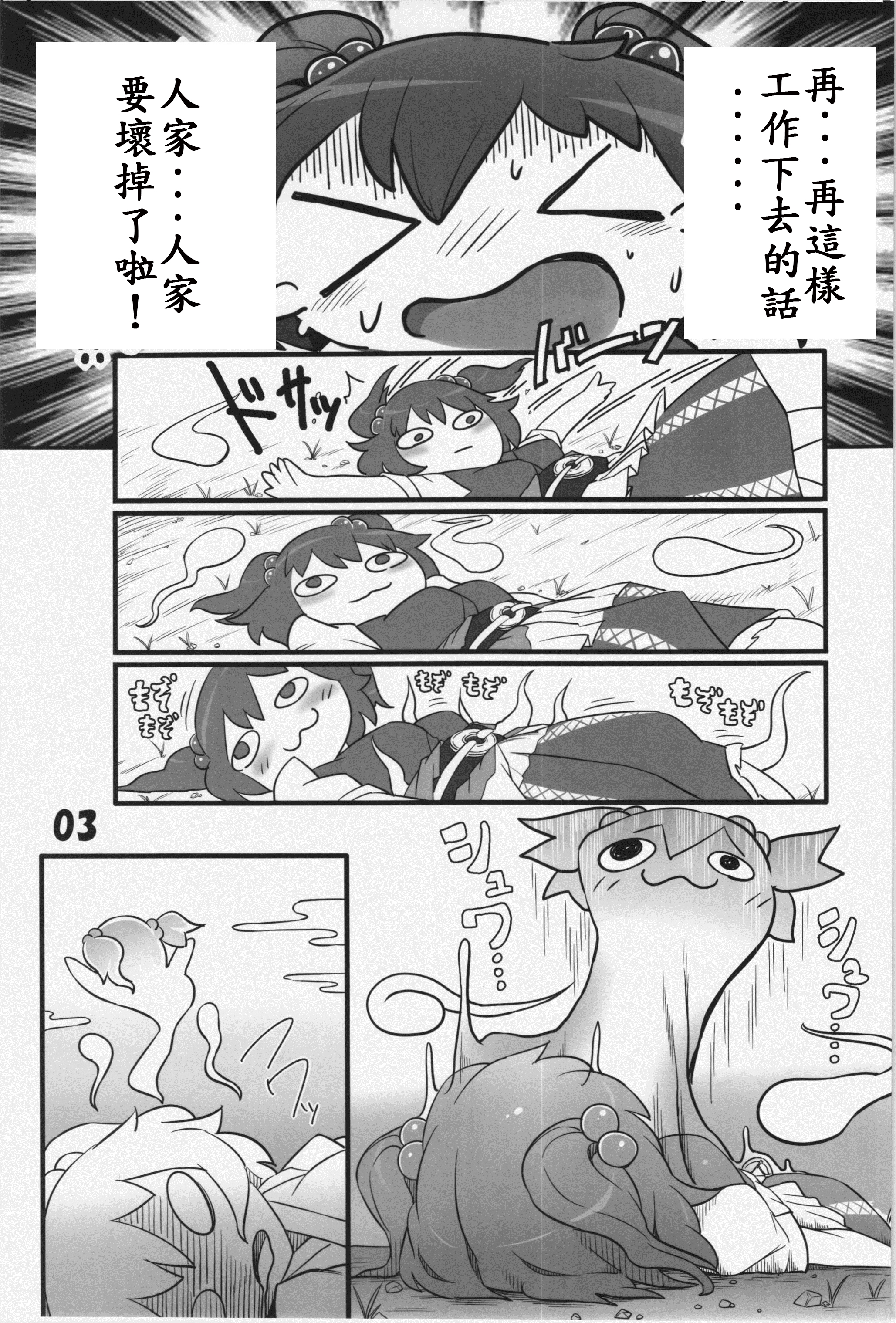 (C86) [やし屋 (YASSY)] 働き過ぎて壊れた小町が映姫様に逆襲する本 (東方Project) [中国翻訳]