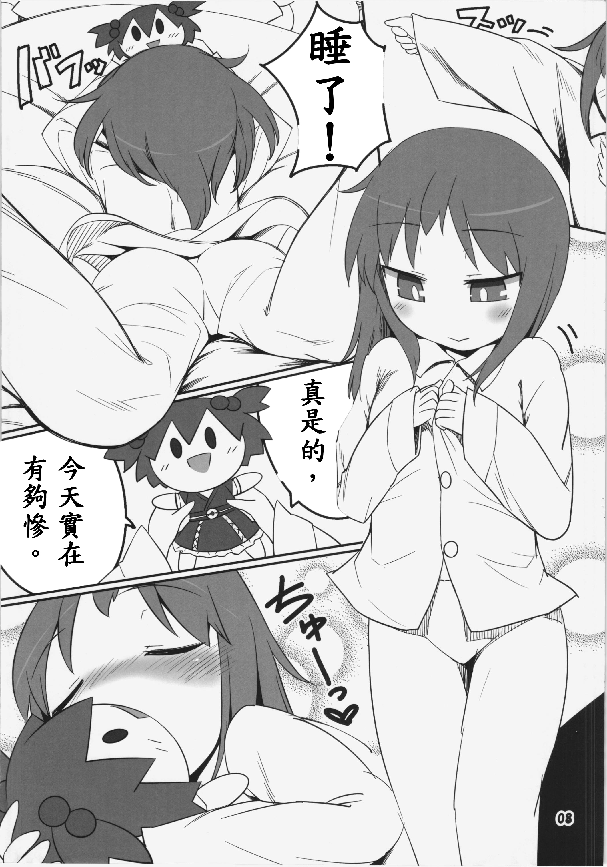 (C86) [やし屋 (YASSY)] 働き過ぎて壊れた小町が映姫様に逆襲する本 (東方Project) [中国翻訳]