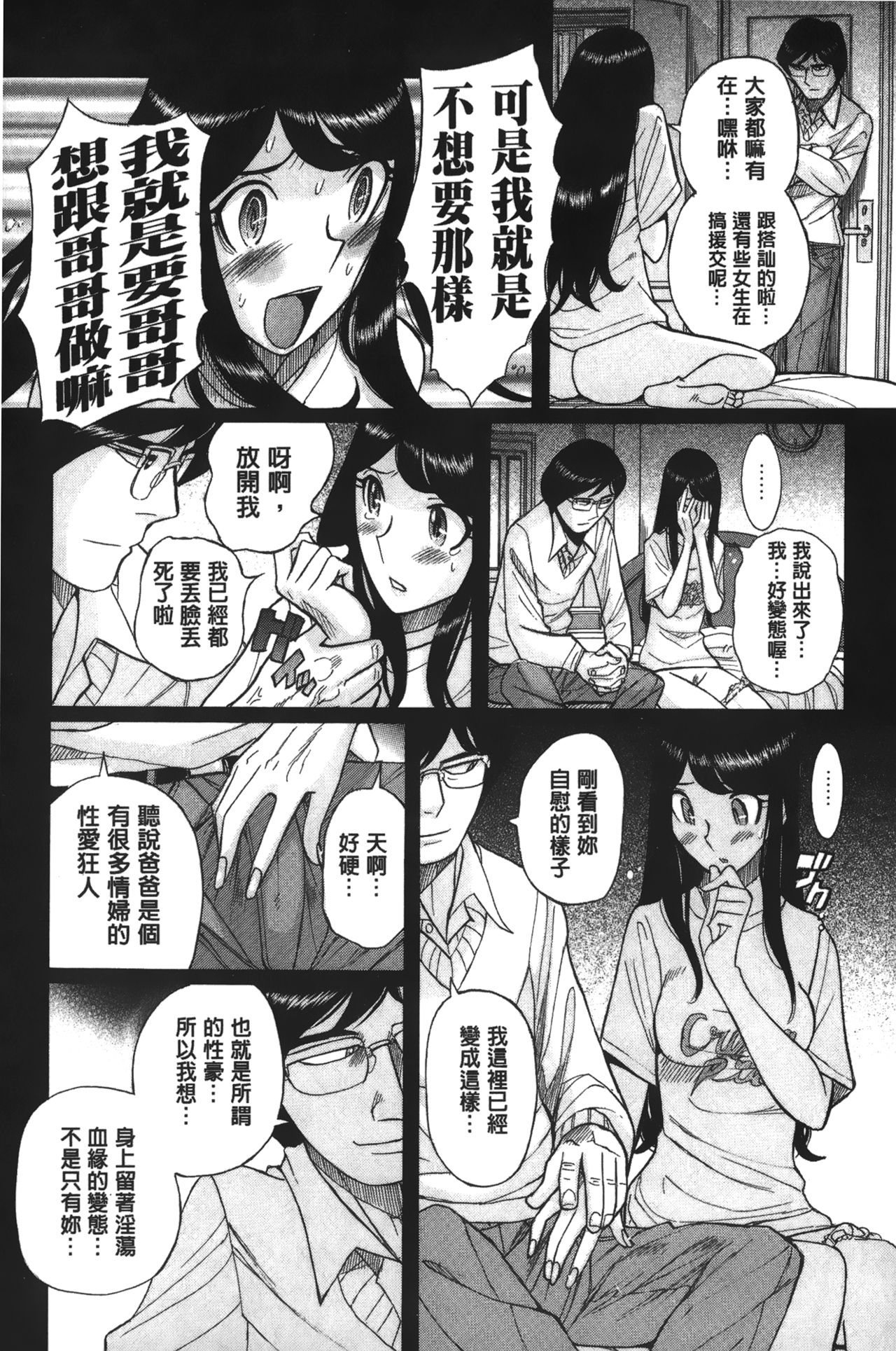 [児島 未生] 淫姦のシルヴィア [中國翻訳]