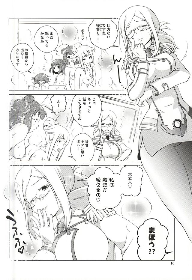 (C88) [BLUE STONE (kiriko、んま)] 香取さんの魔法 (艦隊これくしょん -艦これ-)