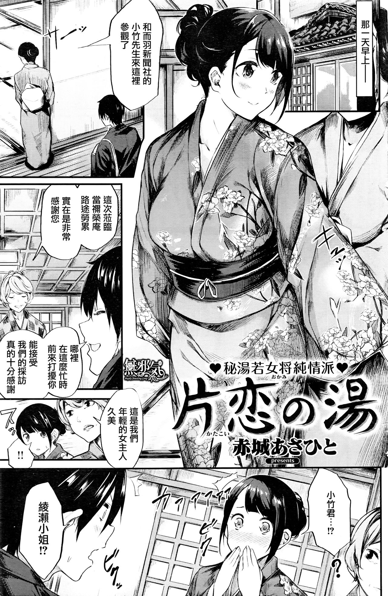 [赤城あさひと] 片恋の湯 (COMIC 快楽天ビースト 2016年2月号) [中国翻訳]