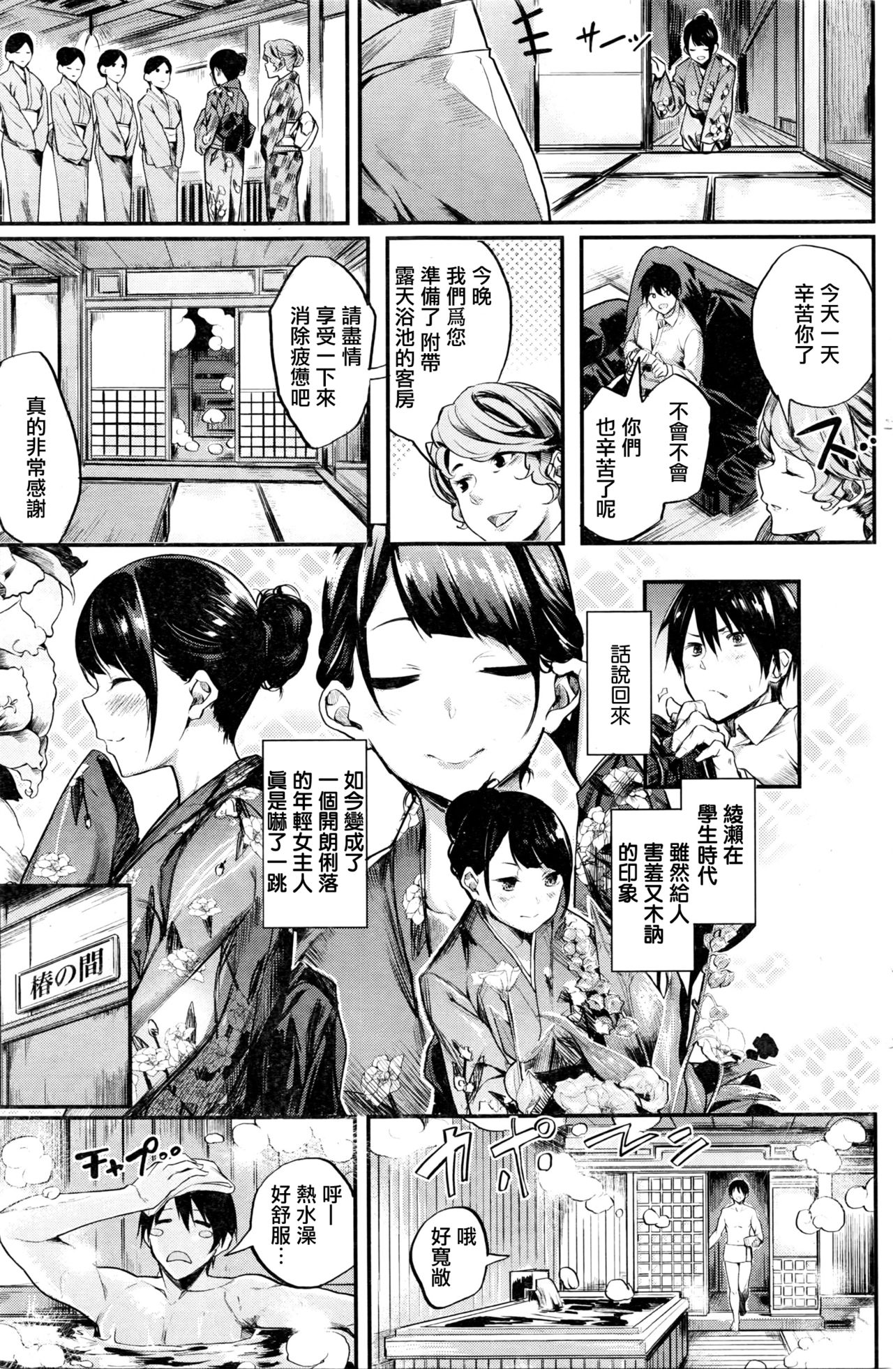 [赤城あさひと] 片恋の湯 (COMIC 快楽天ビースト 2016年2月号) [中国翻訳]