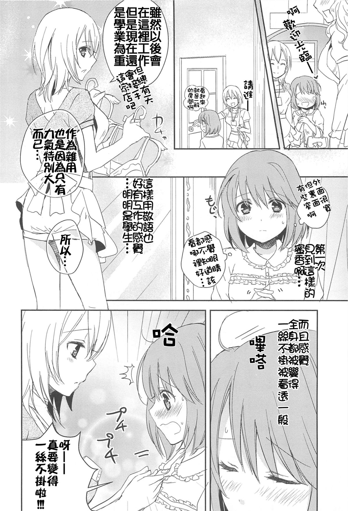 [Aoko] レストレス·キス [中国翻訳]