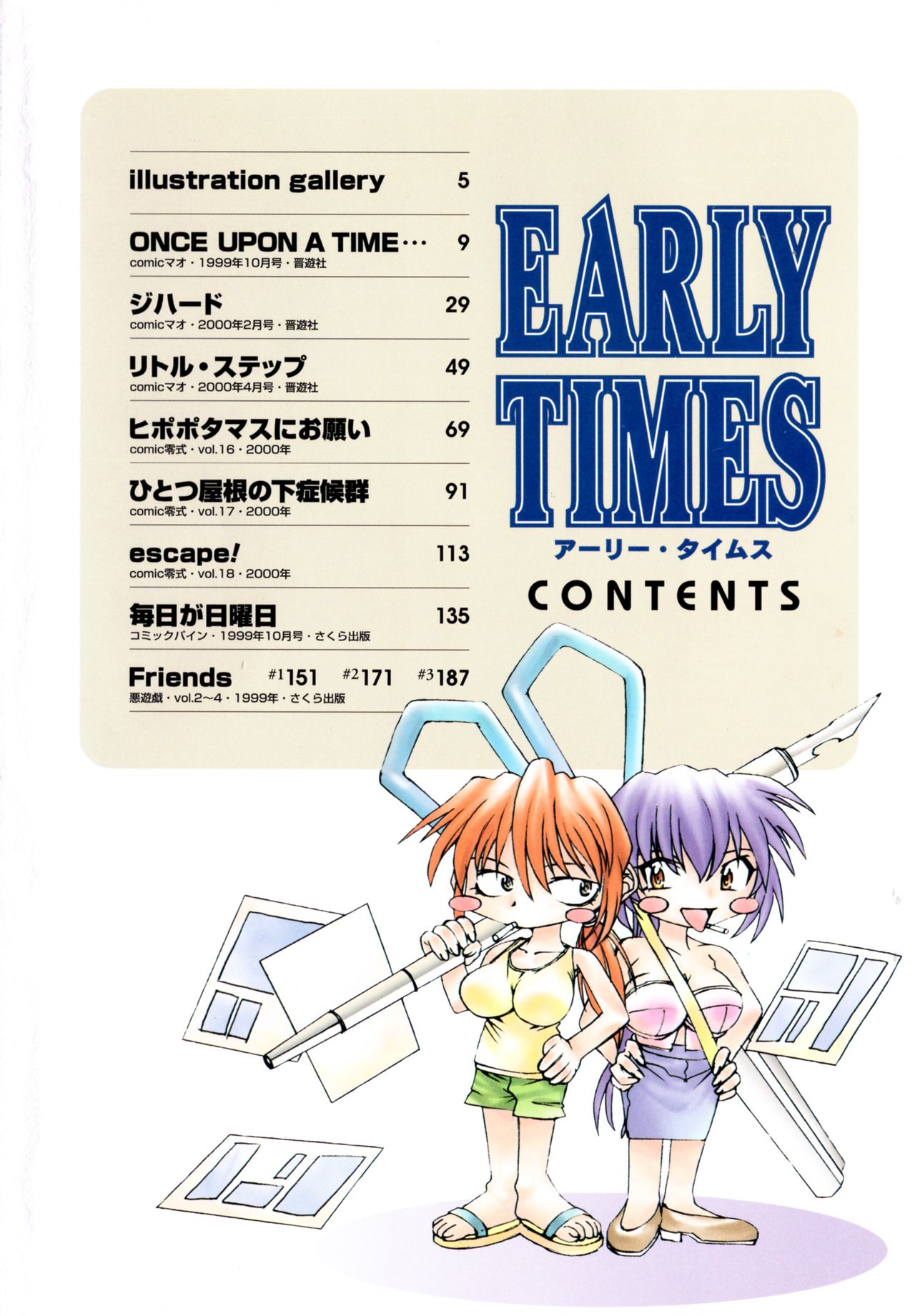 [拓人] EARLY TIMES