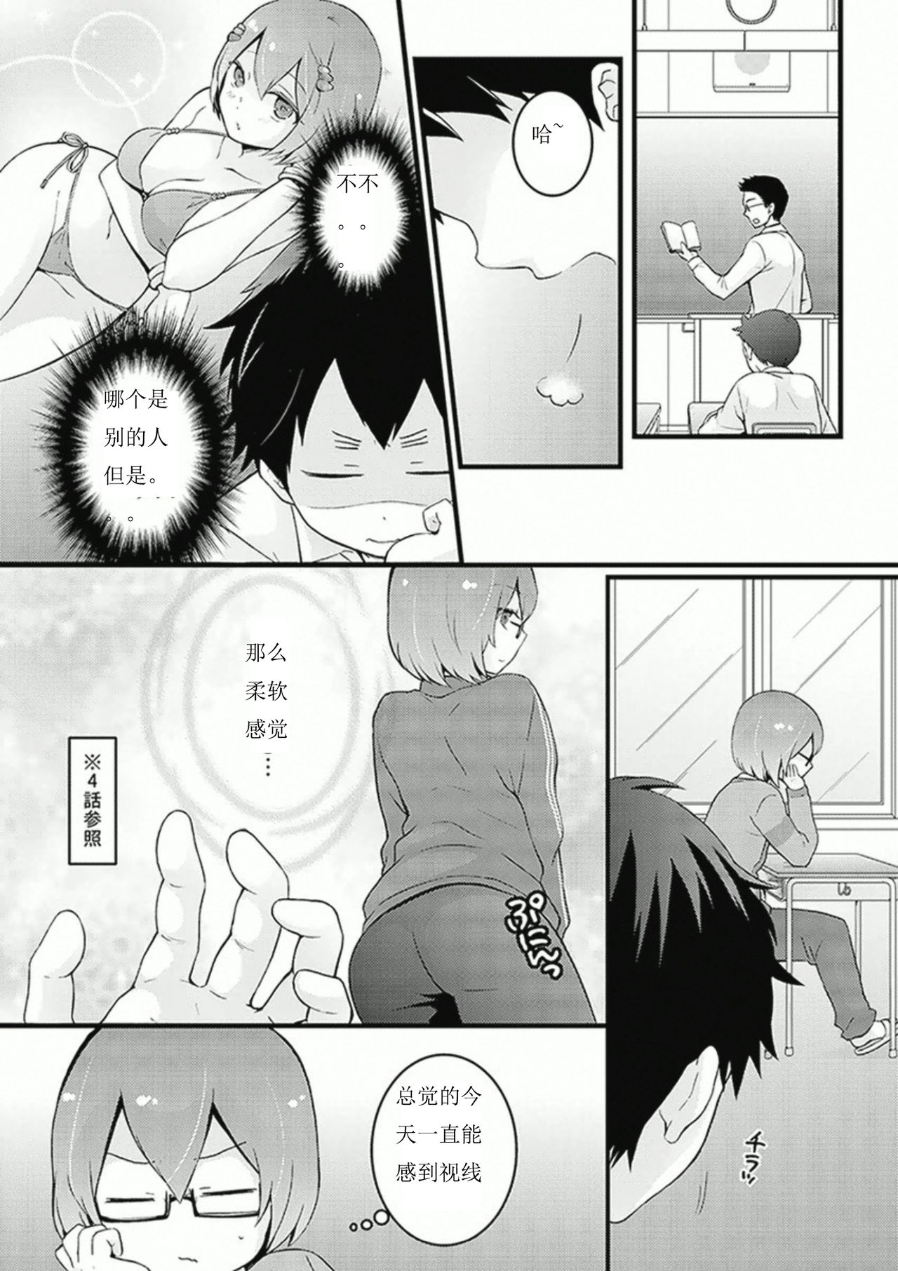 [永田まりあ] 突然女の子になったので、俺のおっぱい揉んでみませんか? 7 [中国翻訳]