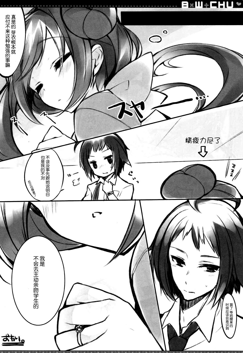 (サンクリ57) [Mizuiro うさぎ (榎本ひな)] B×W+CHU (ポケモン) [中国翻訳]