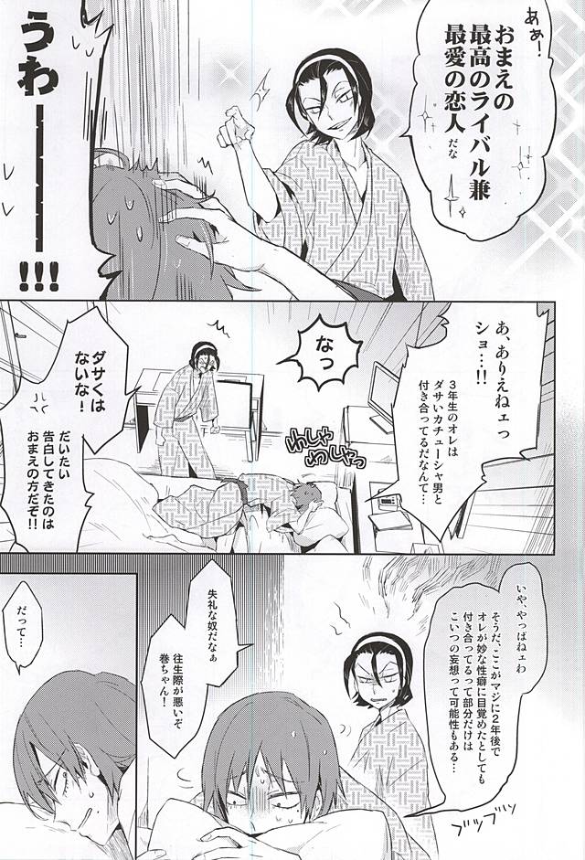 (C88) [LG47 (ヨナ)] 愛するおまえに復讐を (弱虫ペダル)