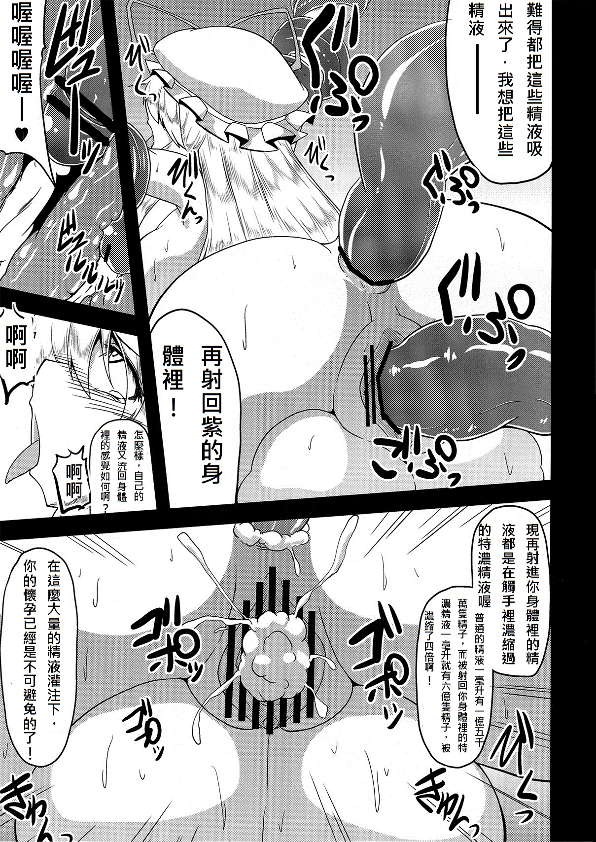 (C82) [Forever and ever... (英戦)] 幻想鎮々物語3 (東方Project) [中国翻訳]