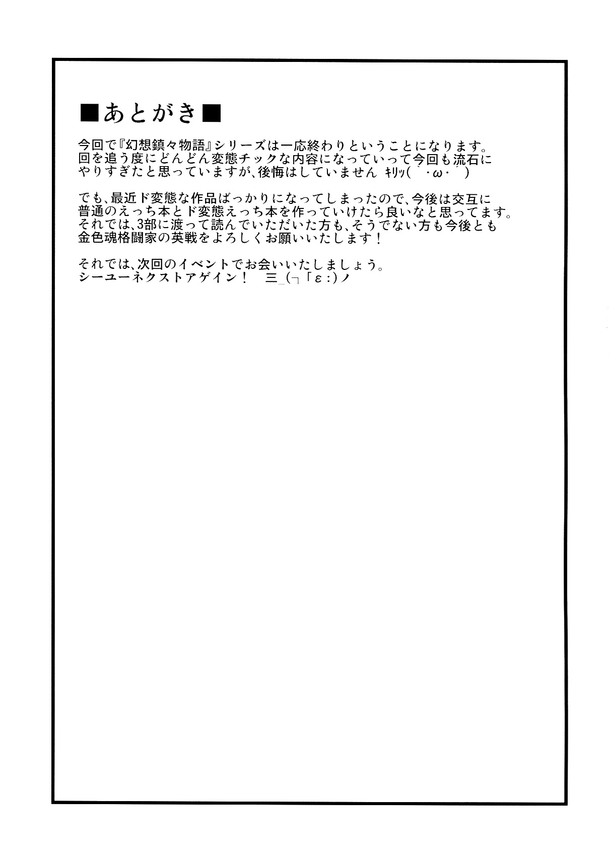 (C82) [Forever and ever... (英戦)] 幻想鎮々物語3 (東方Project) [中国翻訳]