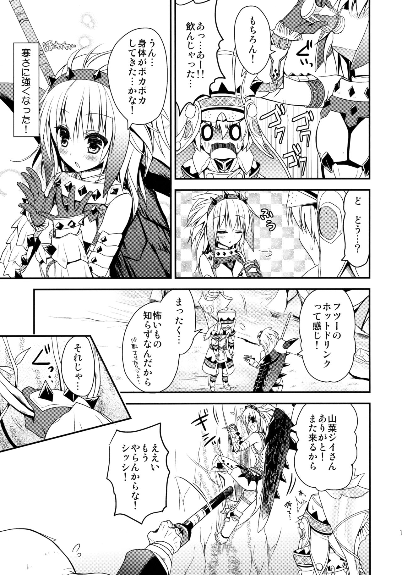 (C86) [リュナイティア (季月えりか)] はんたっこ☆めもりーず 2 (モンスターハンター)