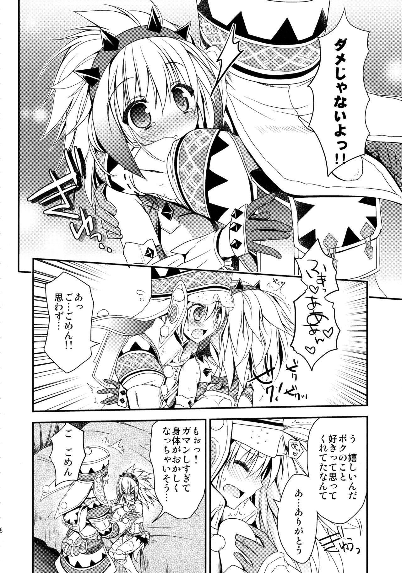 (C86) [リュナイティア (季月えりか)] はんたっこ☆めもりーず 2 (モンスターハンター)