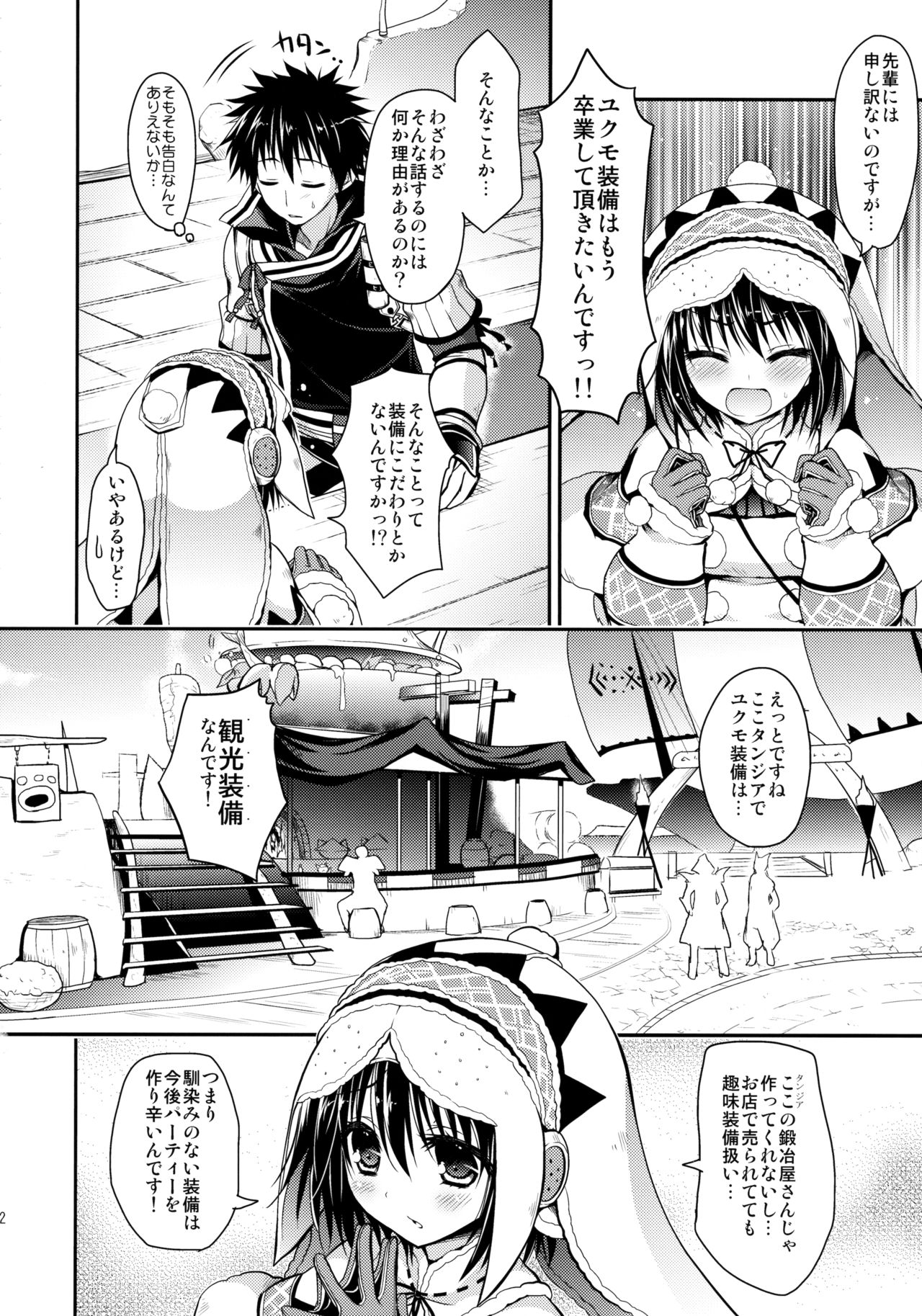 (C86) [リュナイティア (季月えりか)] はんたっこ☆めもりーず 2 (モンスターハンター)