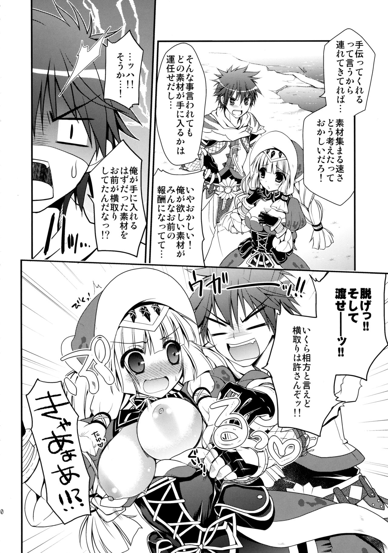 (C86) [リュナイティア (季月えりか)] はんたっこ☆めもりーず 2 (モンスターハンター)