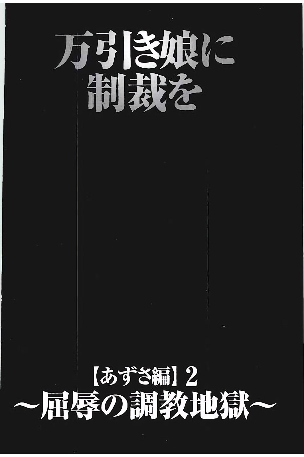 [クリムゾン] JKコントロール【完全版】