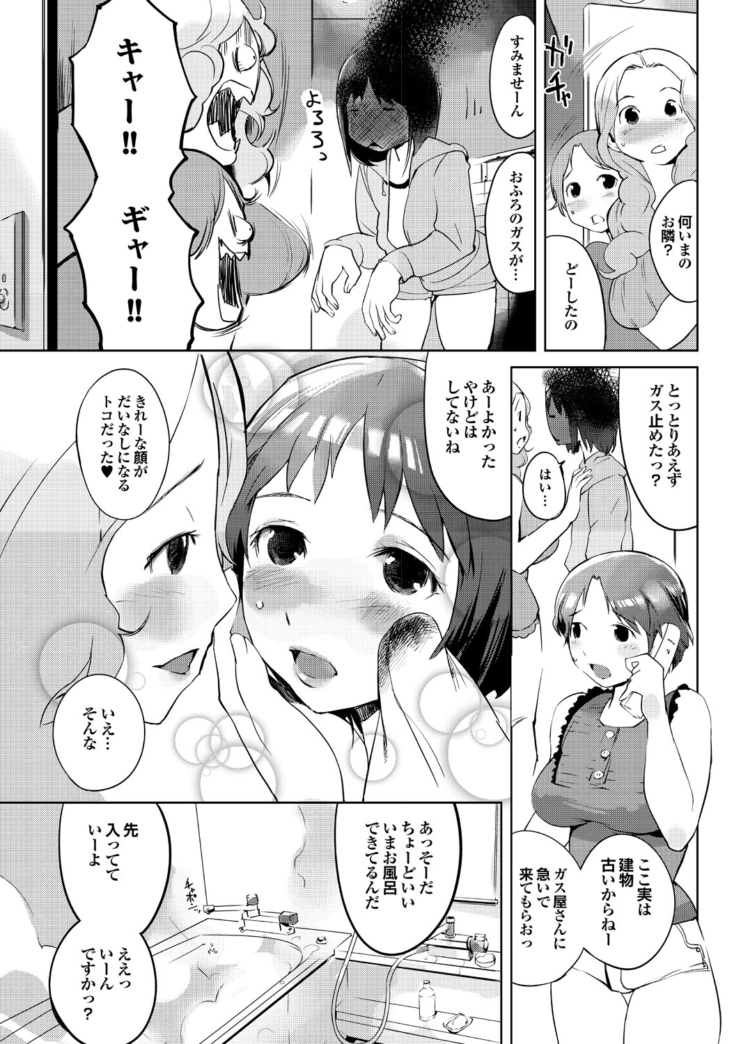 [アンソロジー] 隣のお姉さんがいきなりヌプって！？ [DL版]