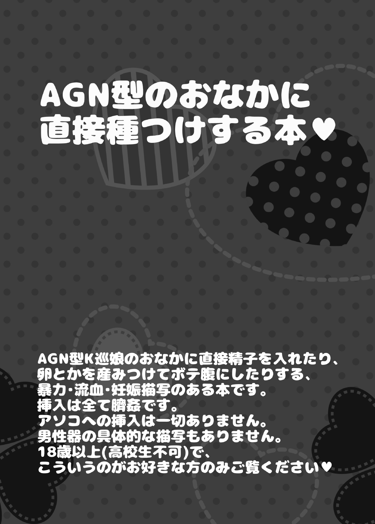 [ばけものがかり (狗狸原)] AGN型のおなかに直接種つけする本♥ (艦隊これくしょん -艦これ-) [DL版]