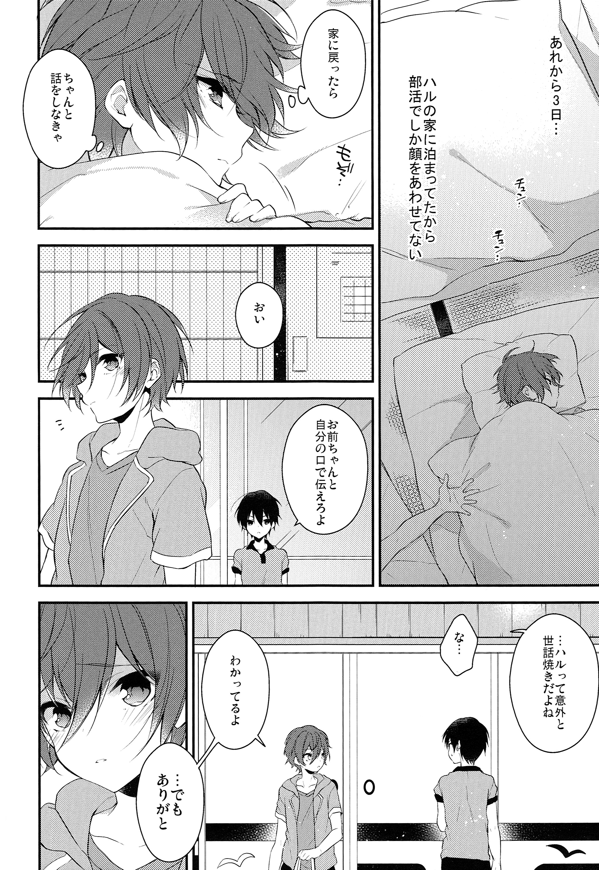 (Splash!Hi) [サムゲタン (せせり)] 世界中でたったひとつの (ハイ☆スビード! Free! Starting Days)