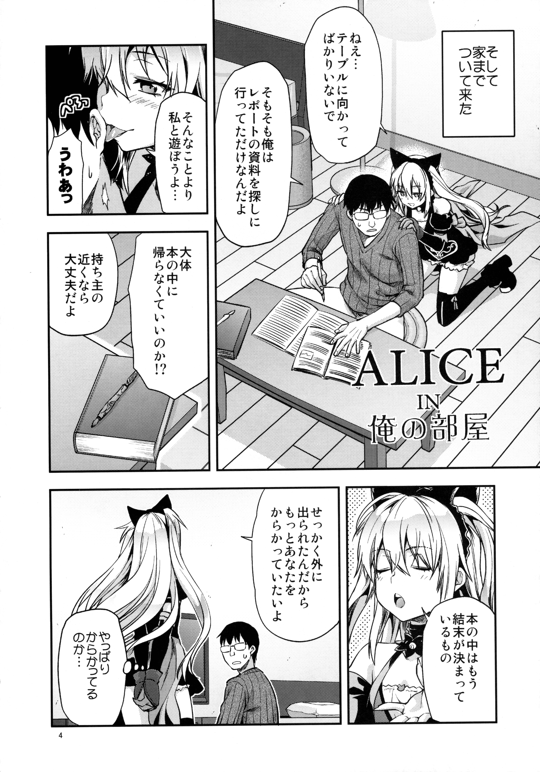 (サンクリ2016 Winter) [Lv.X+ (柚木N')] ALICE IN 俺の部屋 (Wonderland Wars)