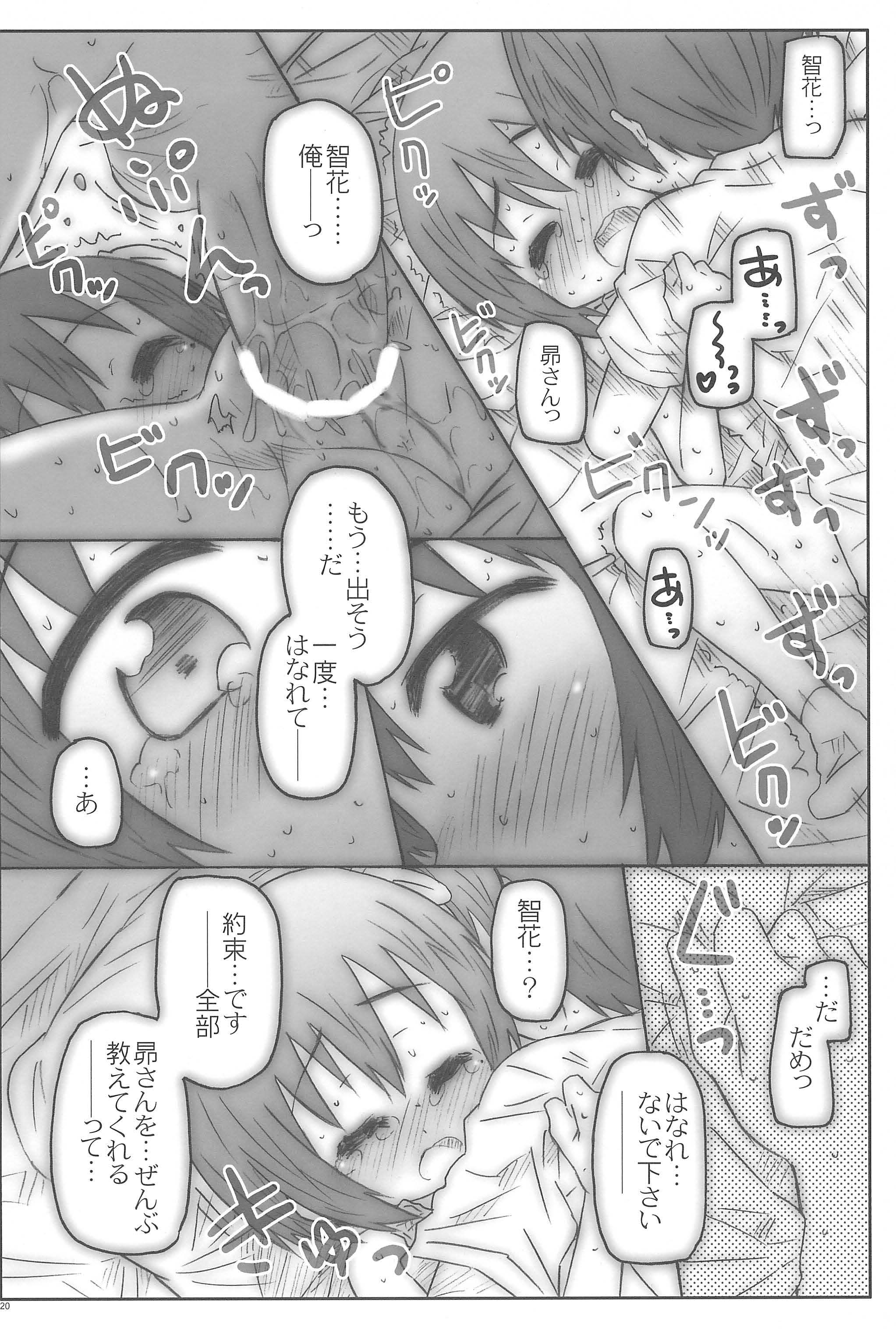 (ぷにケット28) [シモボード (シモさん)] モカロール (ロウきゅーぶ!)