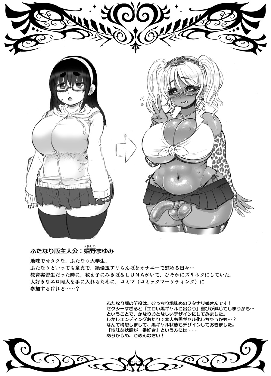 [アルセノテリス (Rebis)] 黒ギャル爆乳コスプレイヤーズ ふたなり編-準備号- [DL版]