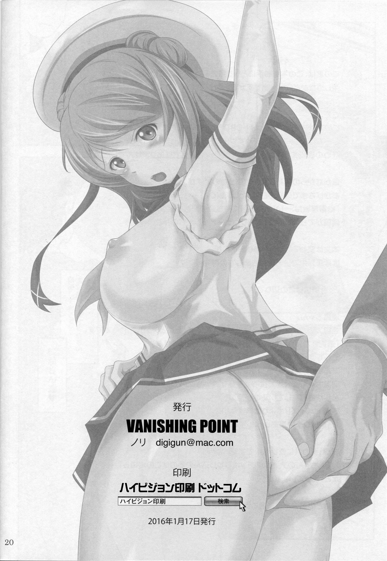 (砲雷撃戦!よーい!二十三戦目!) [Vanishing Point. (ノリ)] 浦穴連結(うらあなれんケツ) (艦隊これくしょん -艦これ-)