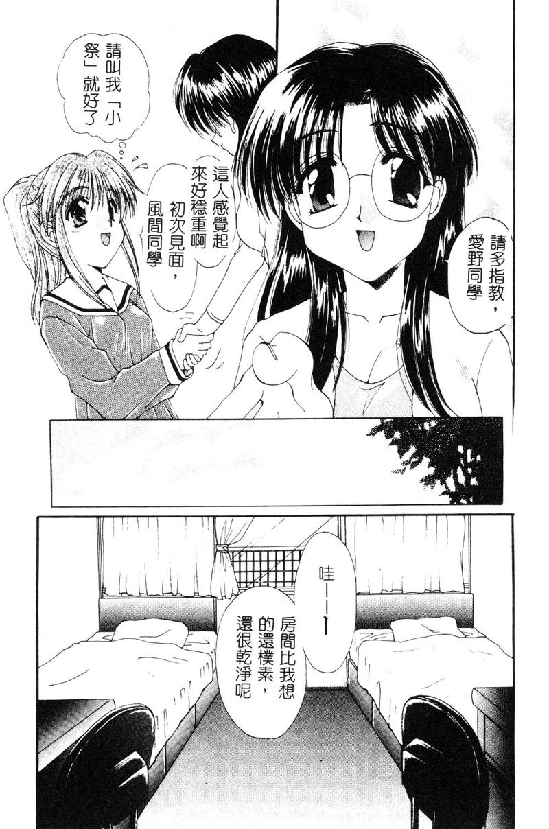 [黒河澪] 檄! 愛舐女学院 [中国翻訳]