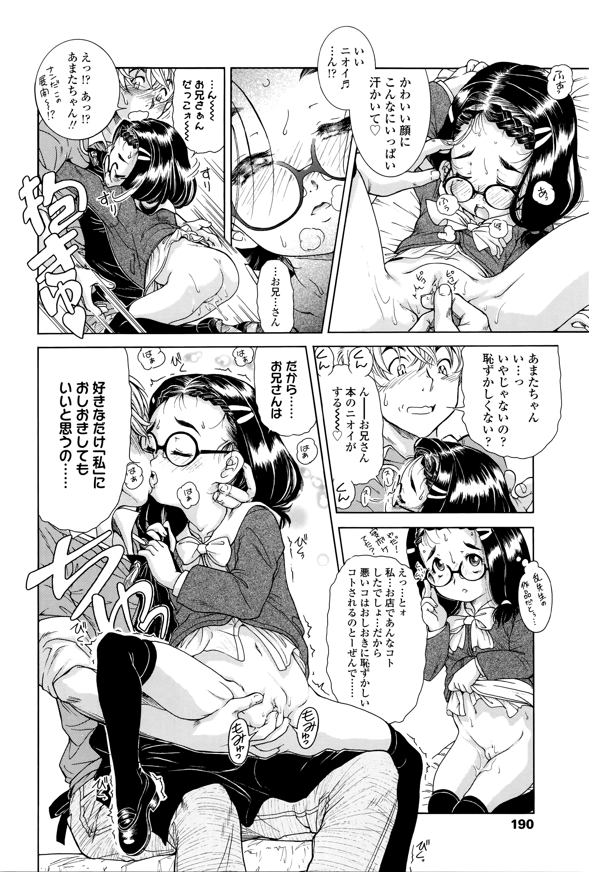 [ほかまみつり] 感じるおっぱい発育中