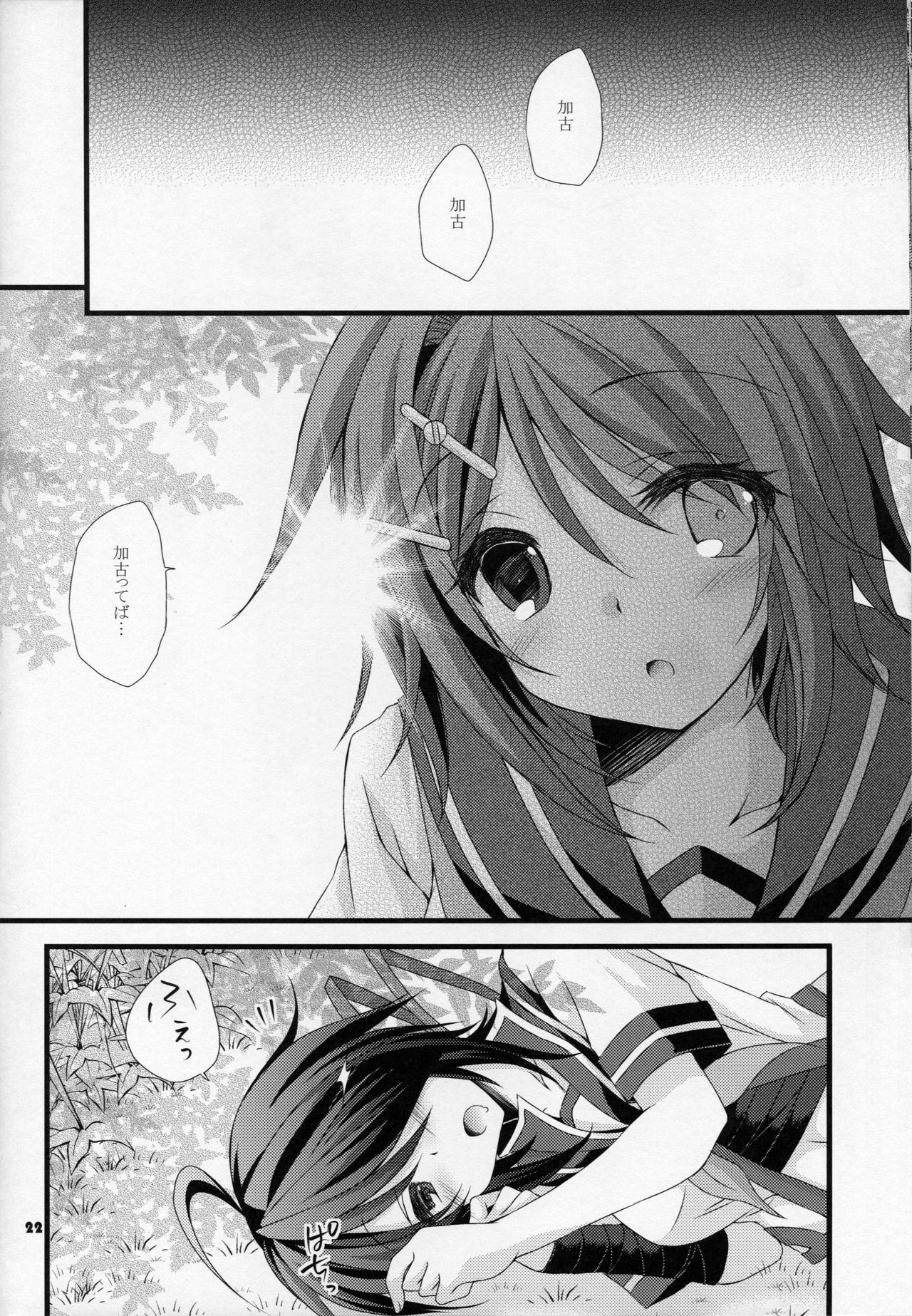 (砲雷撃戦!よーい!二十三戦目!) [ARC (多摩川雪丸)] あたしが守るから… (艦隊これくしょん -艦これ-)