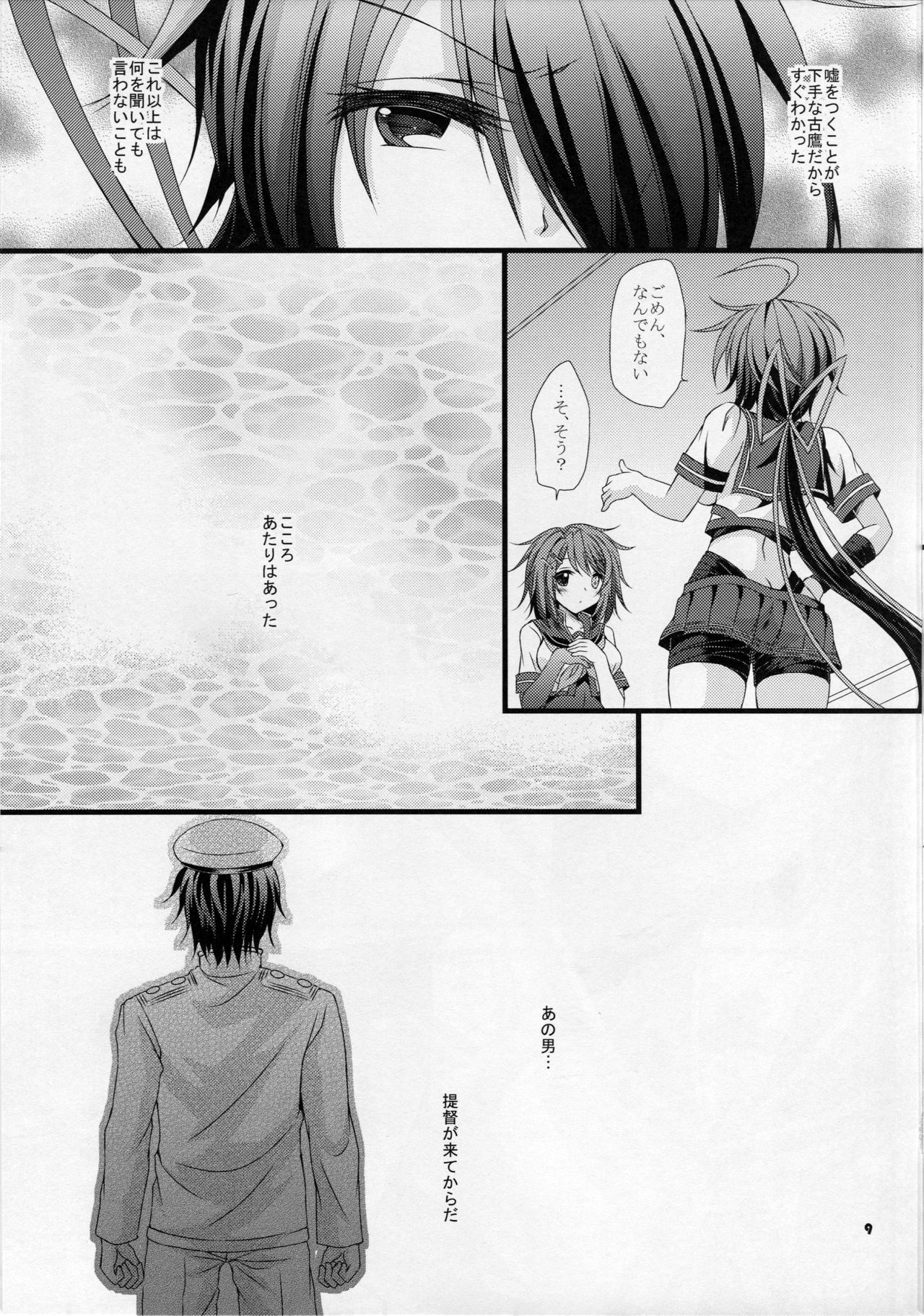 (砲雷撃戦!よーい!二十三戦目!) [ARC (多摩川雪丸)] あたしが守るから… (艦隊これくしょん -艦これ-)