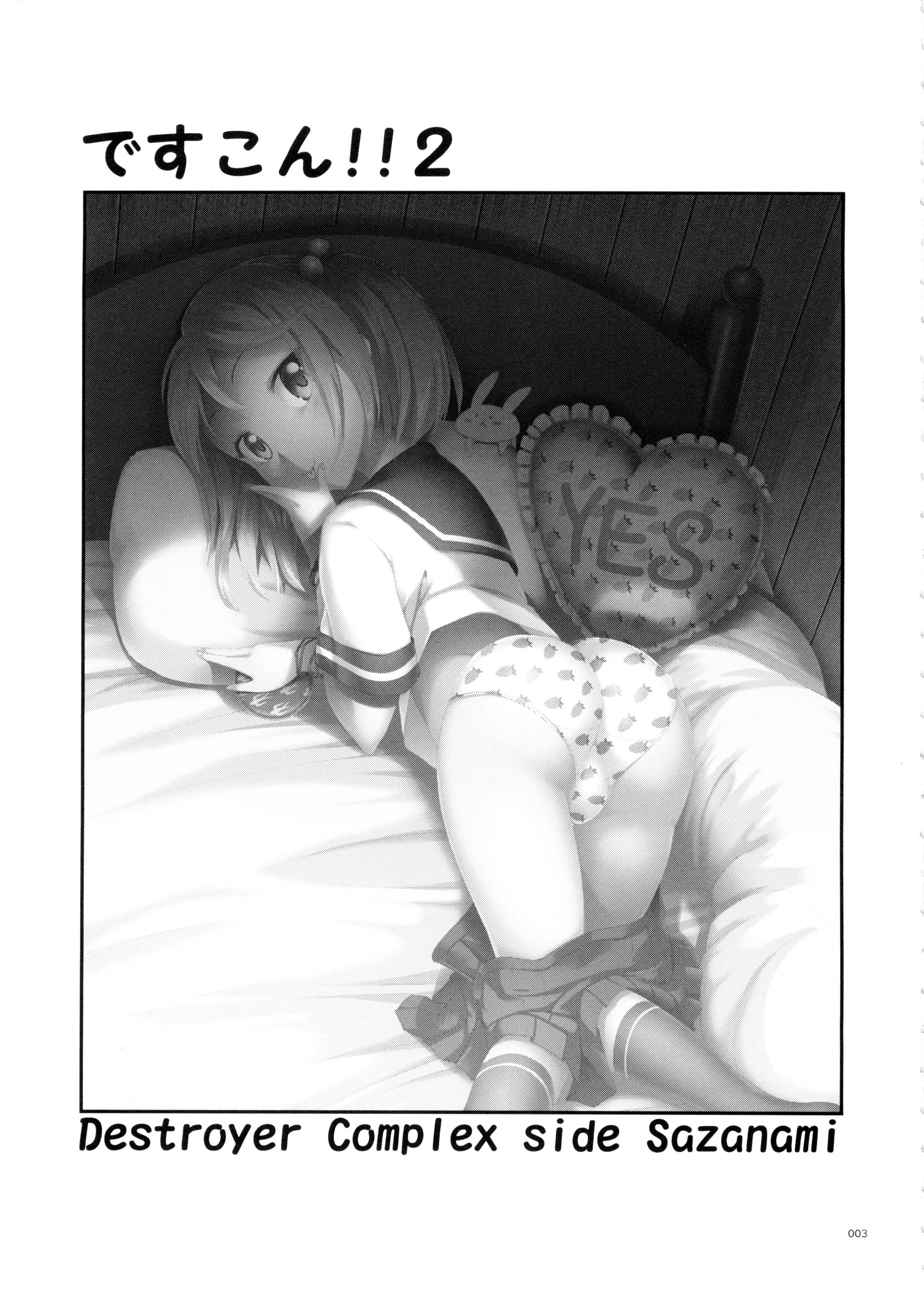 (C87) [かじむらマーケット (かじむらカジマ)] ですこん!!2 (艦隊これくしょん -艦これ-)