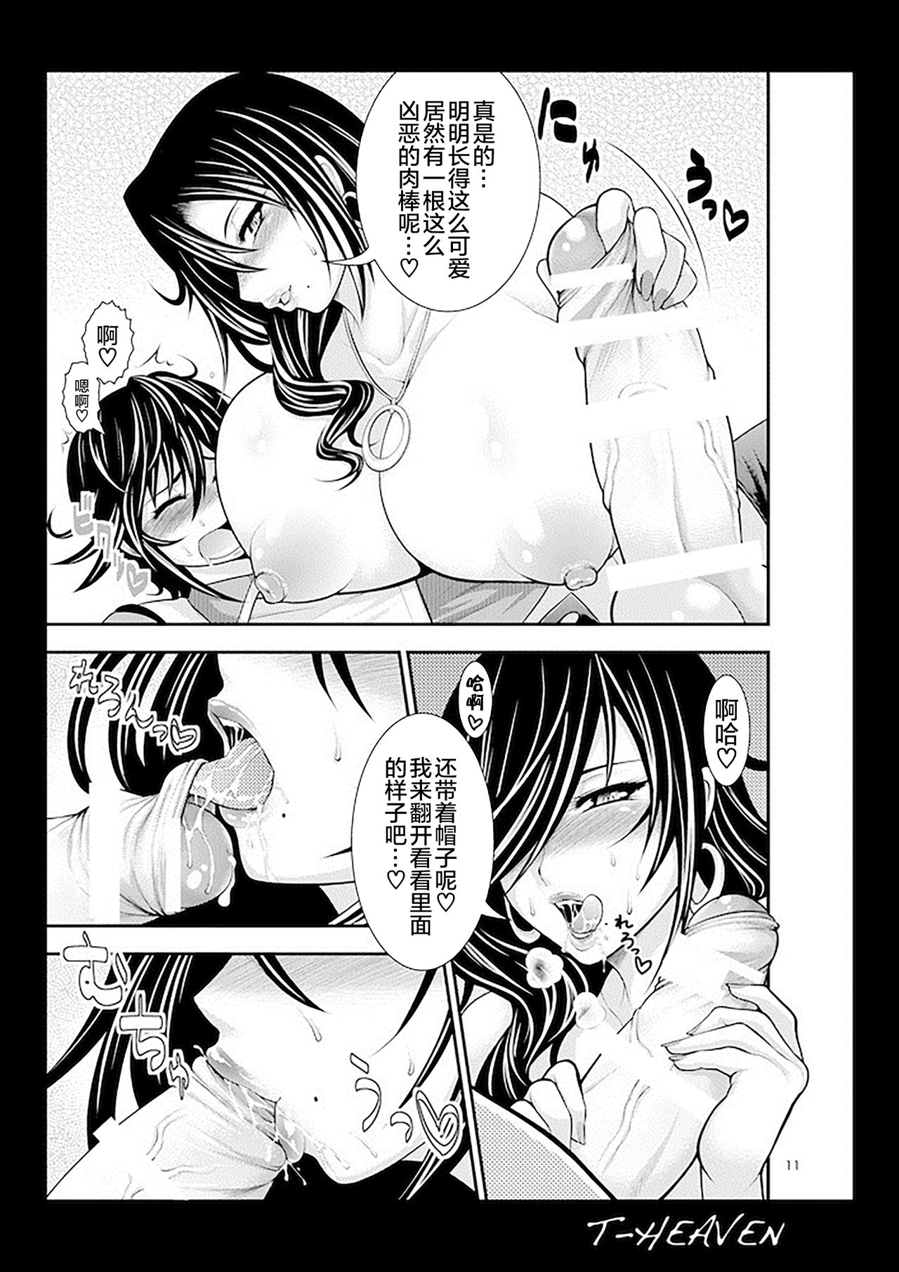 [サークル浪漫飛行 (太平天極)] 綺麗な痴女は、好きですか？ (ゴッドイーター) [中国翻訳] [DL版]