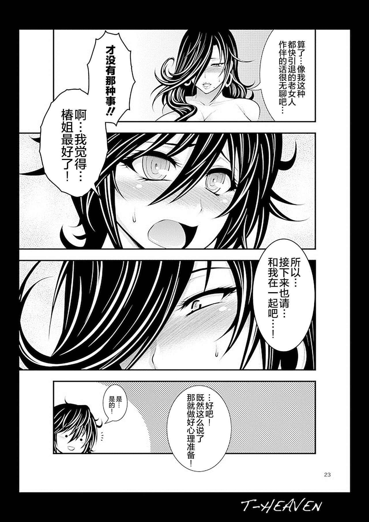 [サークル浪漫飛行 (太平天極)] 綺麗な痴女は、好きですか？ (ゴッドイーター) [中国翻訳] [DL版]