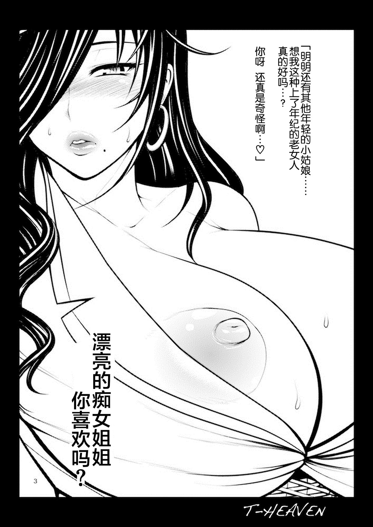 [サークル浪漫飛行 (太平天極)] 綺麗な痴女は、好きですか？ (ゴッドイーター) [中国翻訳] [DL版]