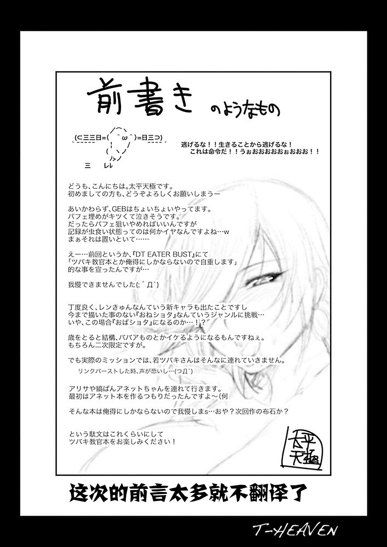 [サークル浪漫飛行 (太平天極)] 綺麗な痴女は、好きですか？ (ゴッドイーター) [中国翻訳] [DL版]