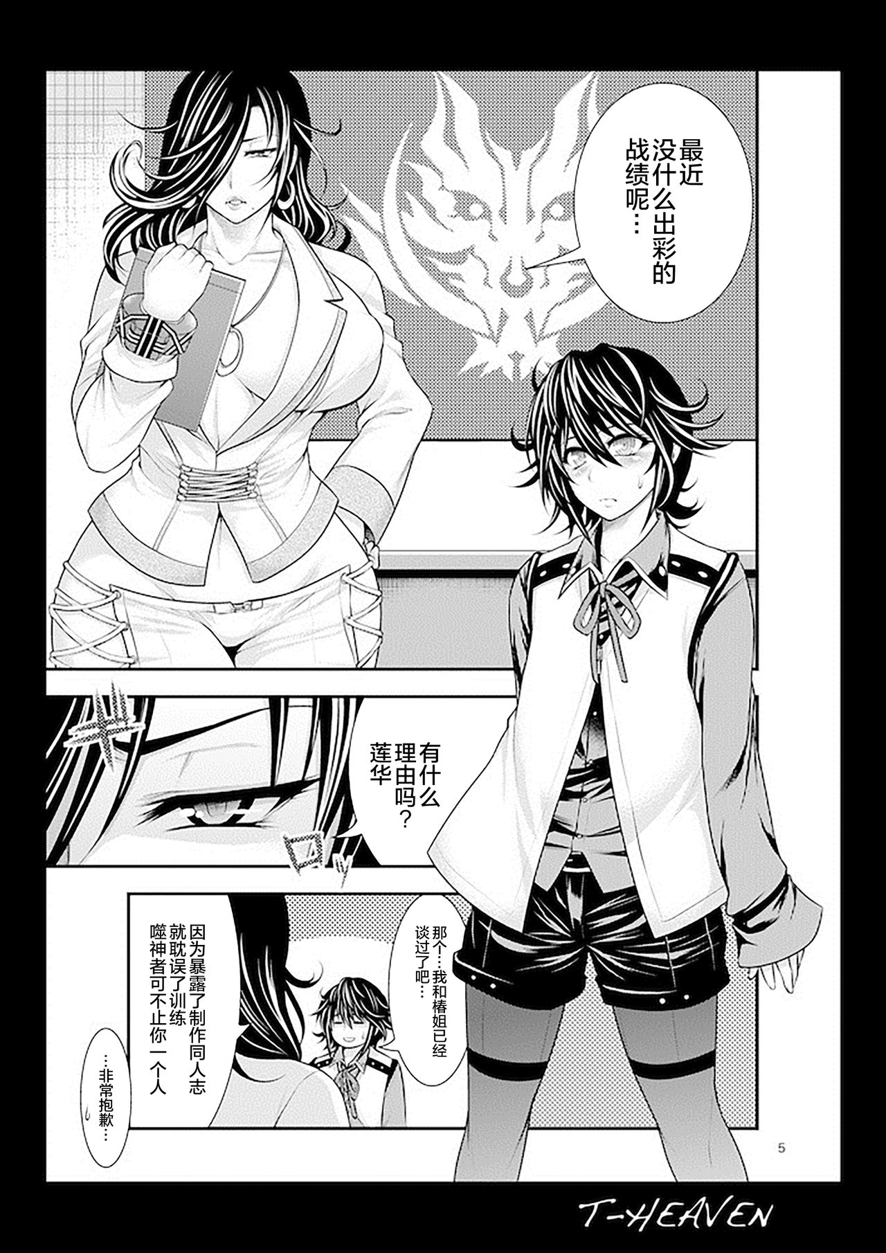 [サークル浪漫飛行 (太平天極)] 綺麗な痴女は、好きですか？ (ゴッドイーター) [中国翻訳] [DL版]
